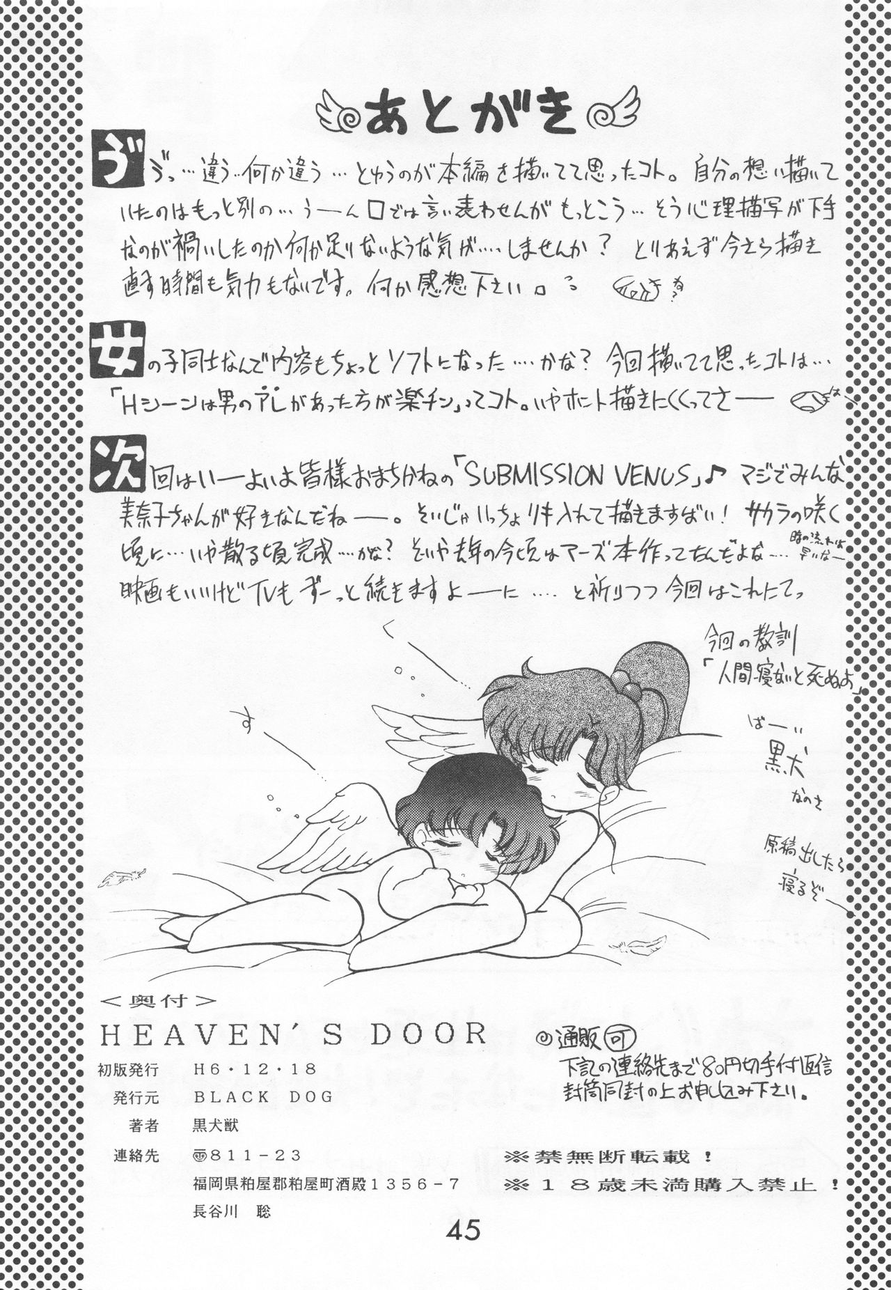 [BLACK DOG (黒犬獣)] HEAVEN'S DOOR (美少女戦士セーラームーン)