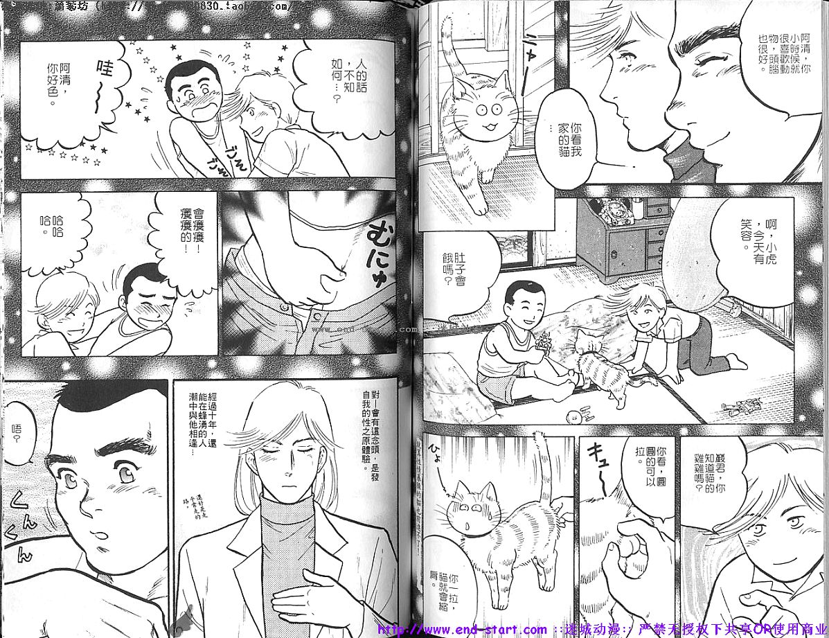 筋肉男 Vol.5 [中国翻訳]