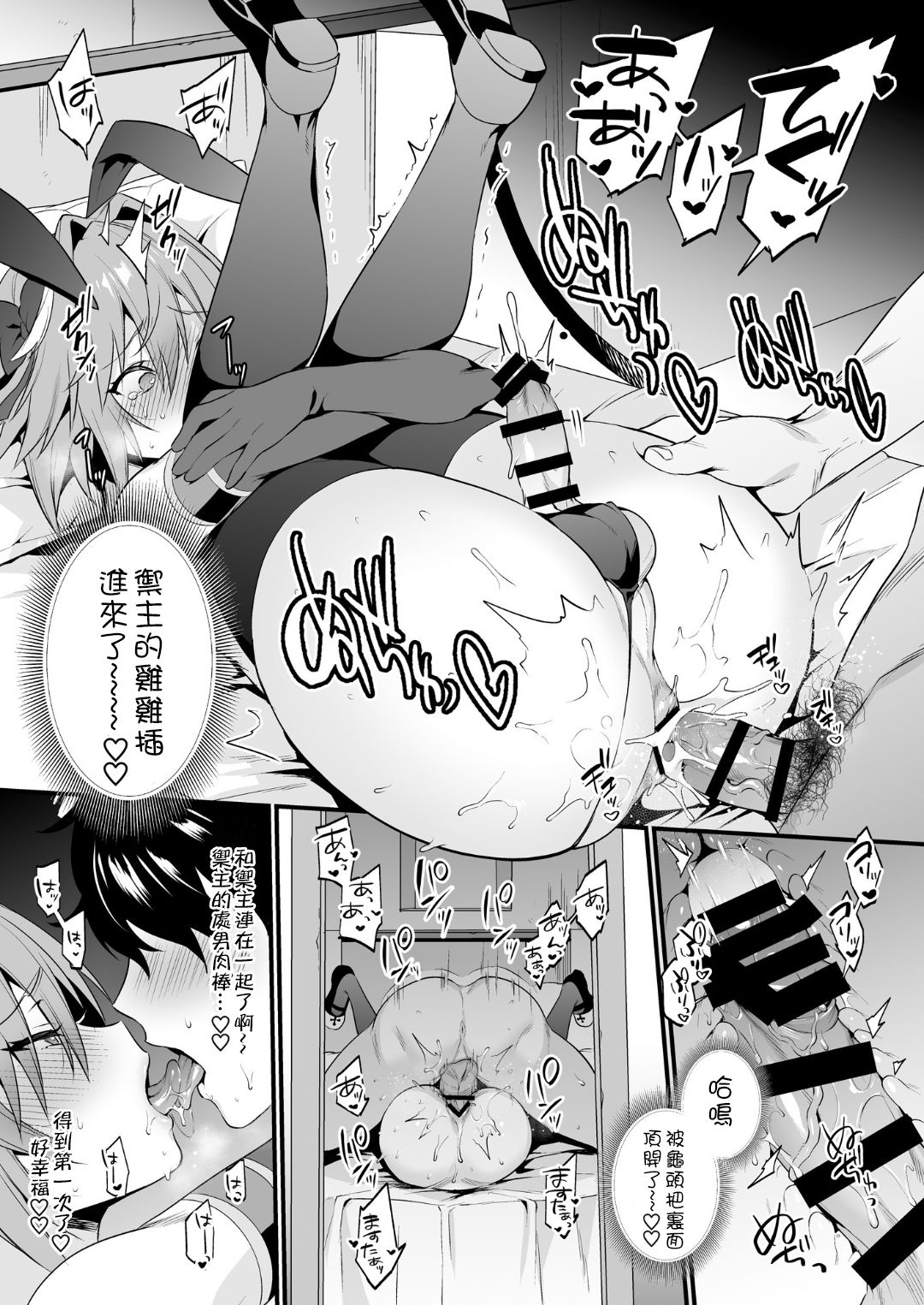 [もりっとこけ (もり苔)] アストルフォ懲らしめ本 (Fate/Apocrypha) [中国翻訳] [DL版]