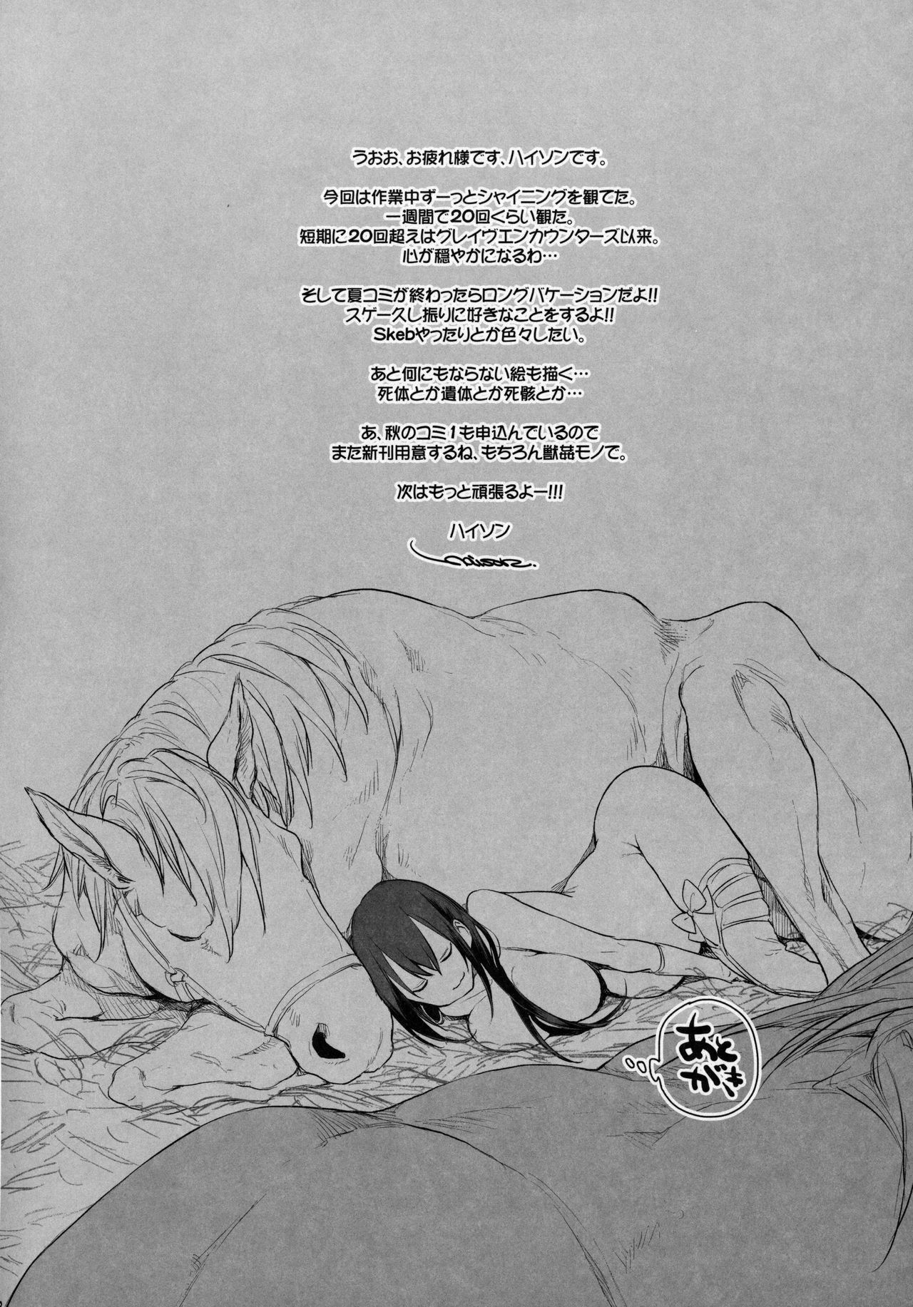 (C96) [ANIMAL SERVICE (haison)] 三蔵ちゃんと馬3 (Fate/Grand Order)