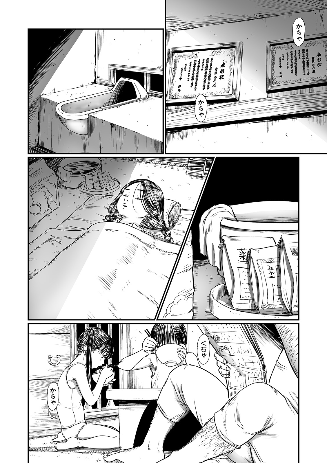 [心島咲] 叢 ～くさむら～ [DL版]