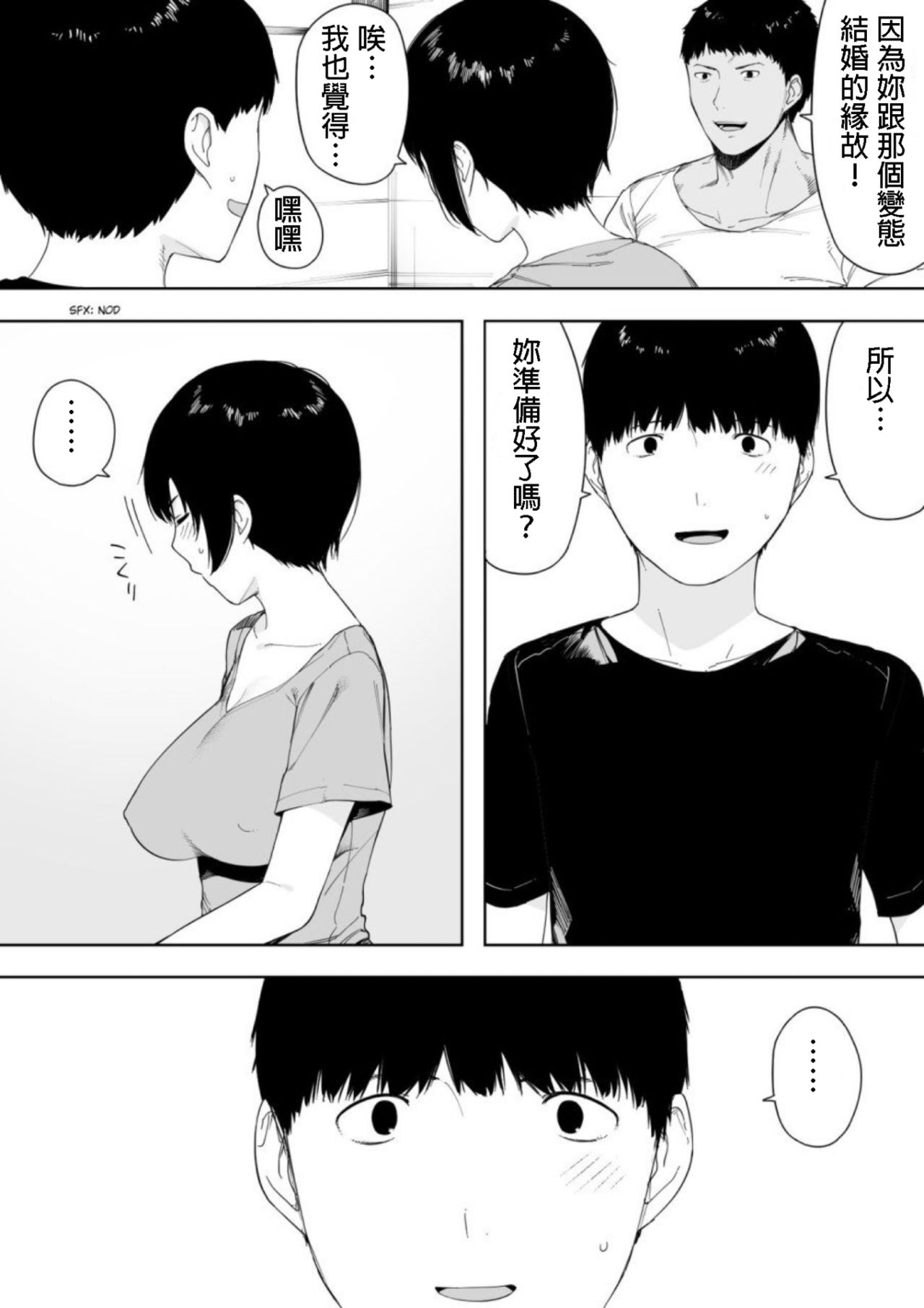[NTラボ (NTロボ)] 愛妻、同意の上、寢取られ4～岩下家の母～ [中国翻訳]
