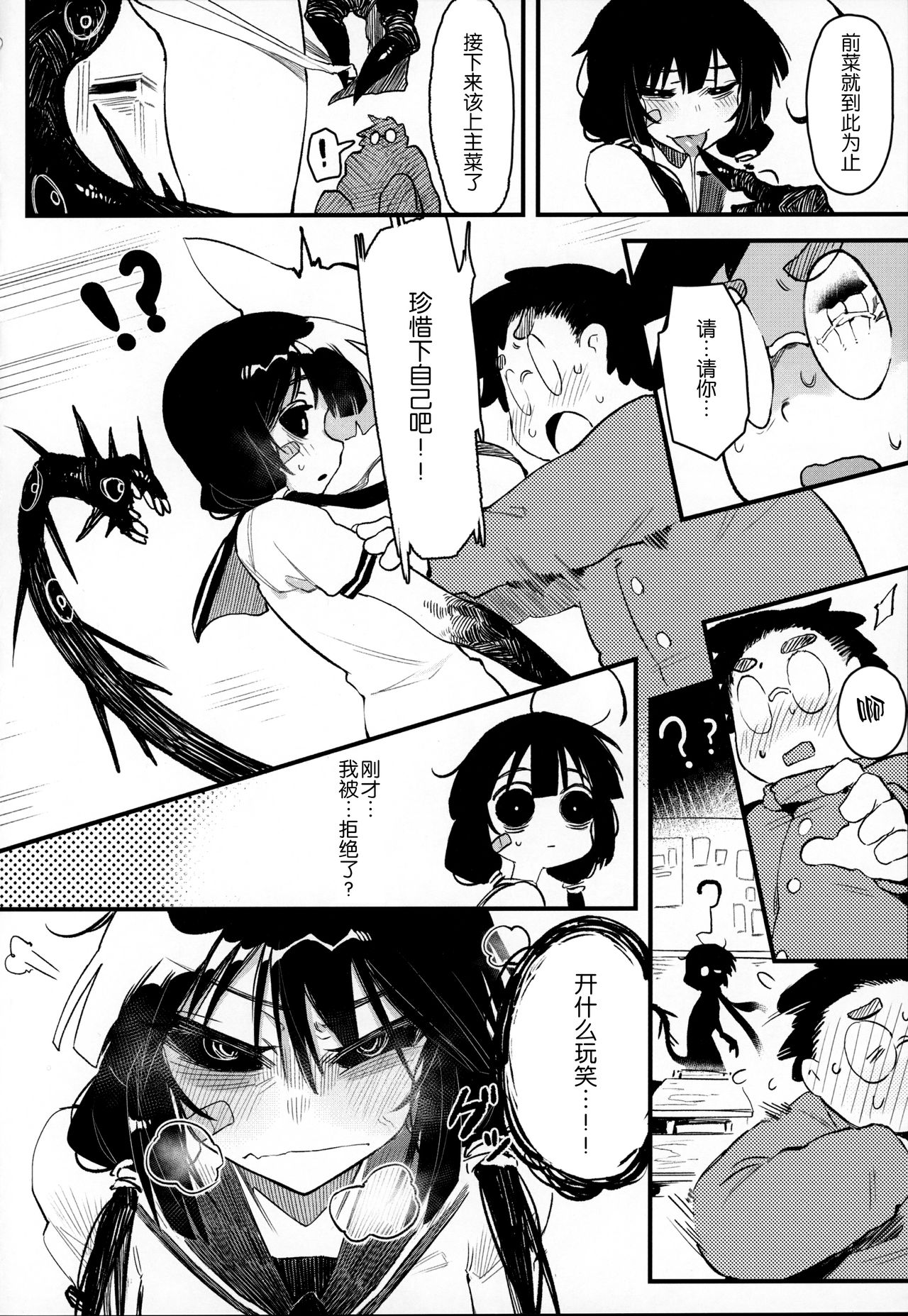 (C97) [捕食少女 (カラスちゃん)] 捕食少女IV [中国翻訳]