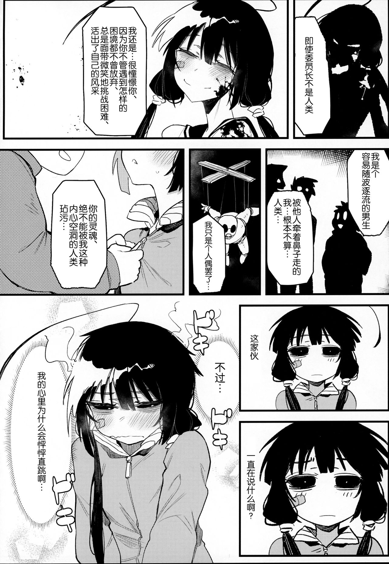 (C97) [捕食少女 (カラスちゃん)] 捕食少女IV [中国翻訳]