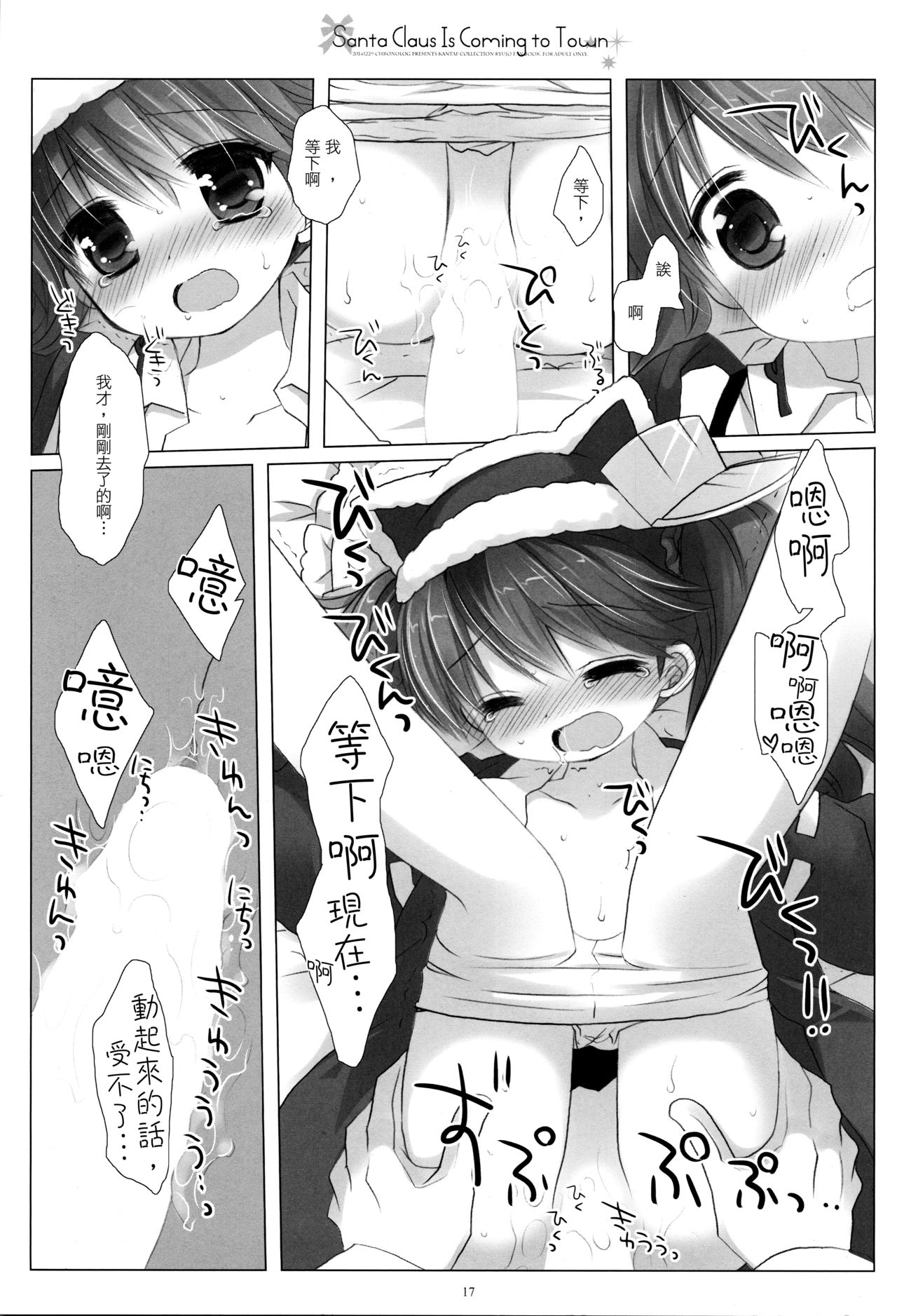 (C87) [CHRONOLOG (桜沢いづみ)] Santa Claus Is Coming to Town (艦隊これくしょん -艦これ-) [中国翻訳]