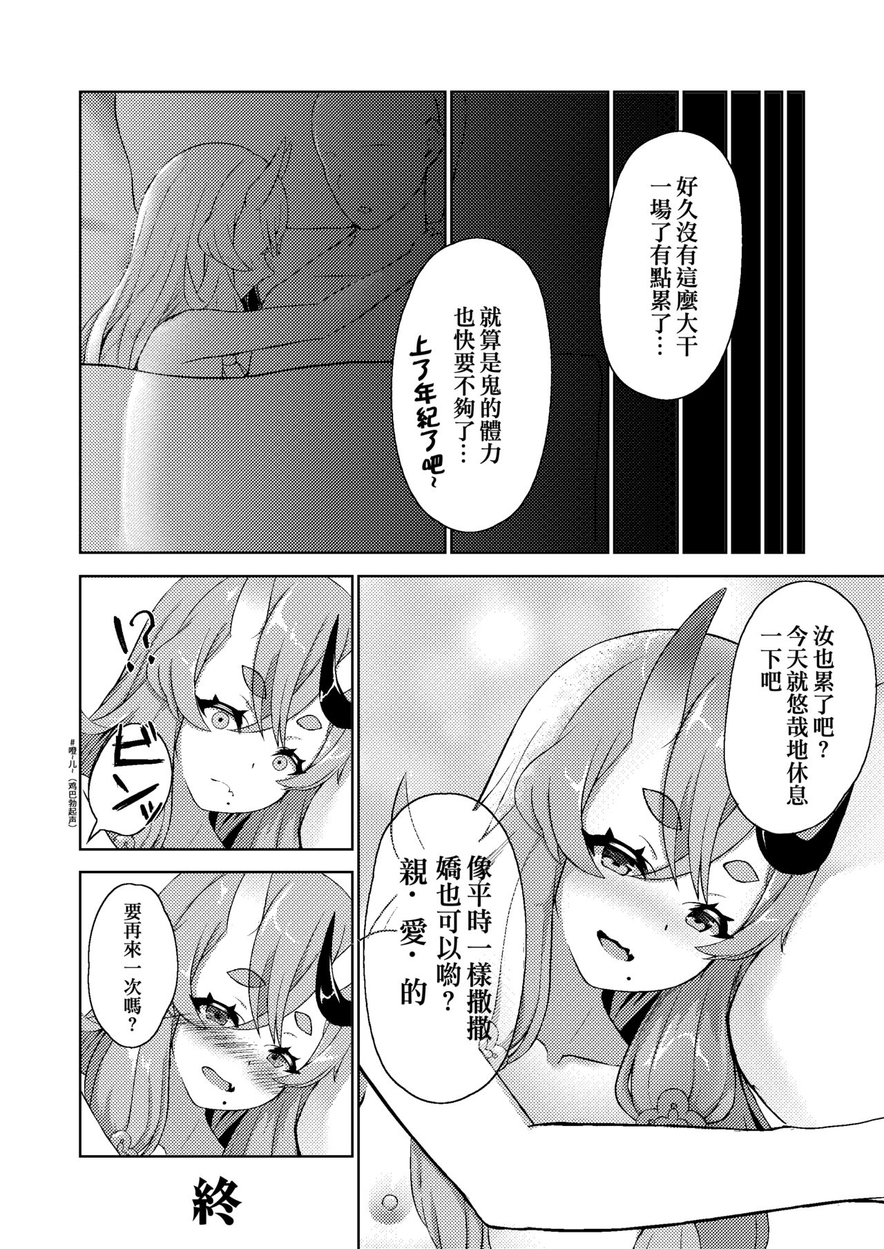 [カオス距離 (慧瀬。)] ミコトさまといっしょ (竜胆尊) [中国翻訳] [DL版]