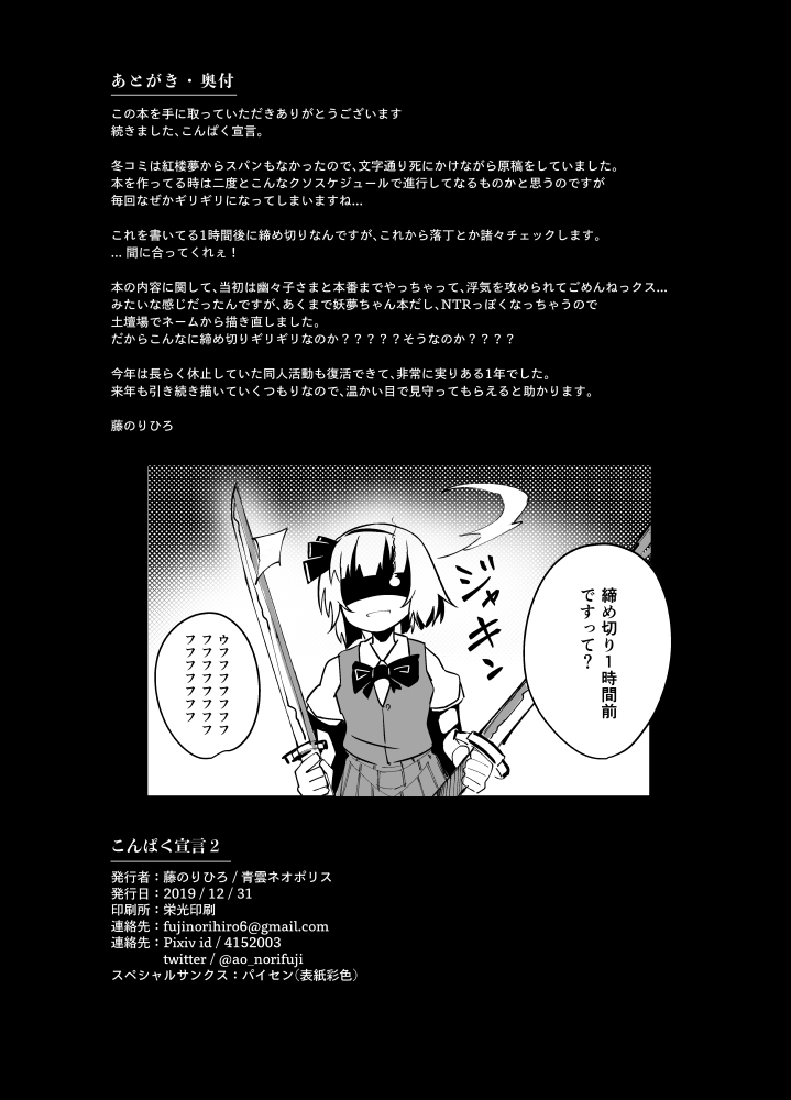 [青雲ネオポリス (藤のりひろ)] こんぱく宣言2 (東方Project) [DL版]