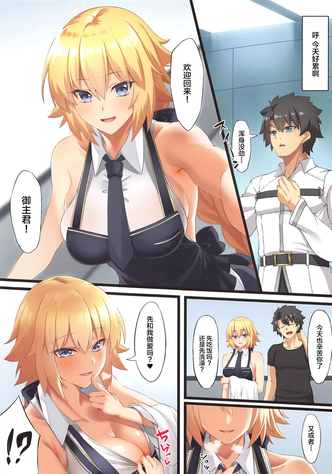 [Small Marron (アサクラククリ)] FDO フェイト/ドスケベオーダー VOL.W (Fate/Grand Order) [中国翻訳]