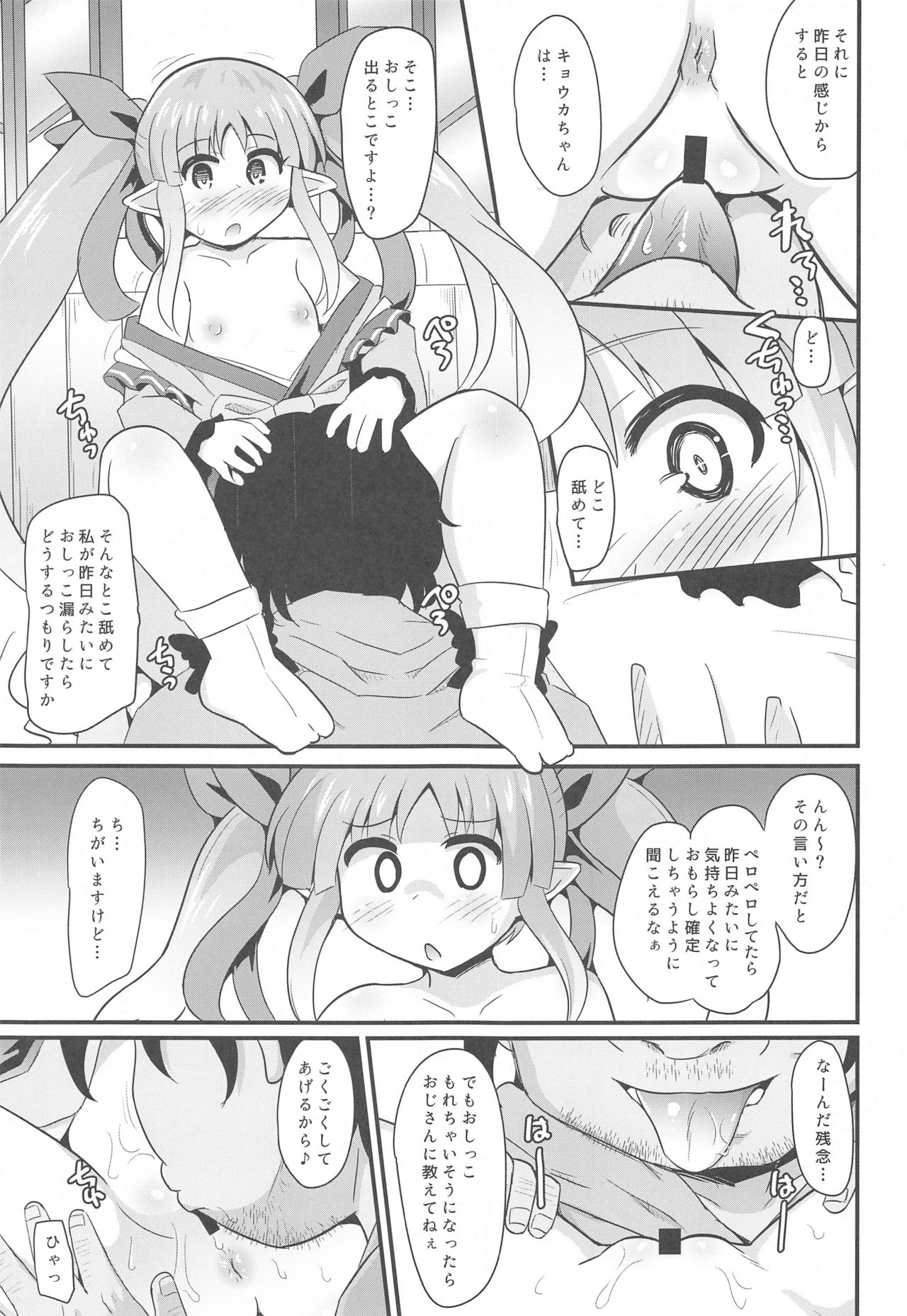 (C97) [神聖ファウンテン (小泉ひつじ)] キョウカちゃんとさいみんへんたいえっち!! (プリンセスコネクト!Re:Dive)