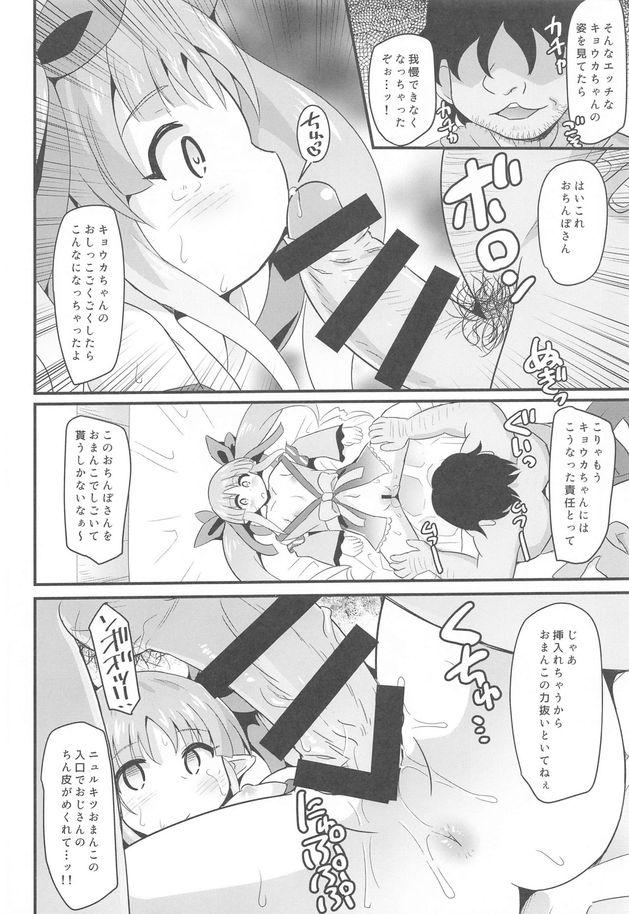 (C97) [神聖ファウンテン (小泉ひつじ)] キョウカちゃんとさいみんへんたいえっち!! (プリンセスコネクト!Re:Dive)