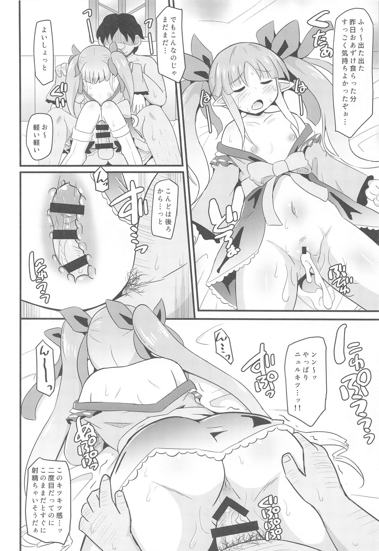 (C97) [神聖ファウンテン (小泉ひつじ)] キョウカちゃんとさいみんへんたいえっち!! (プリンセスコネクト!Re:Dive)