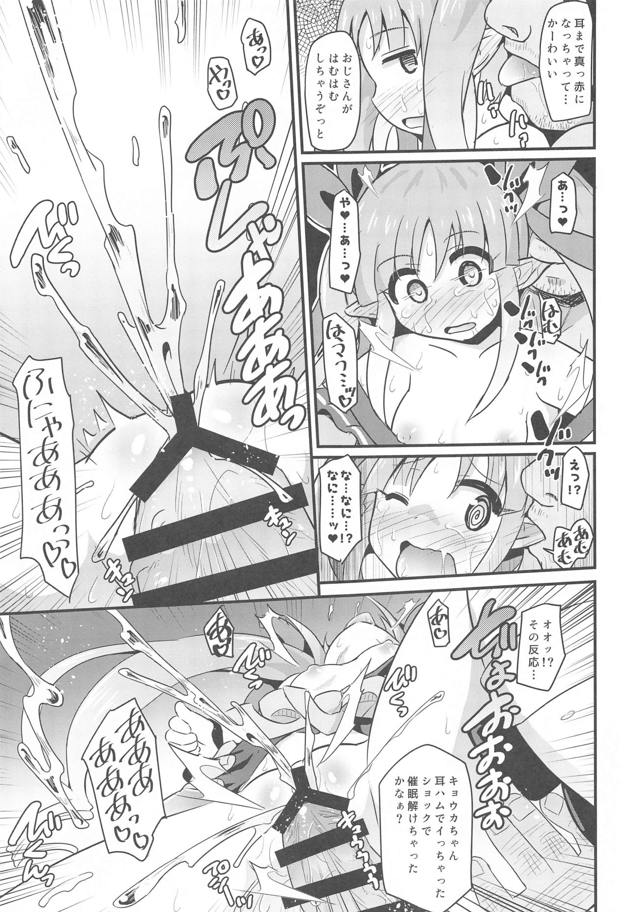 (C97) [神聖ファウンテン (小泉ひつじ)] キョウカちゃんとさいみんへんたいえっち!! (プリンセスコネクト!Re:Dive)