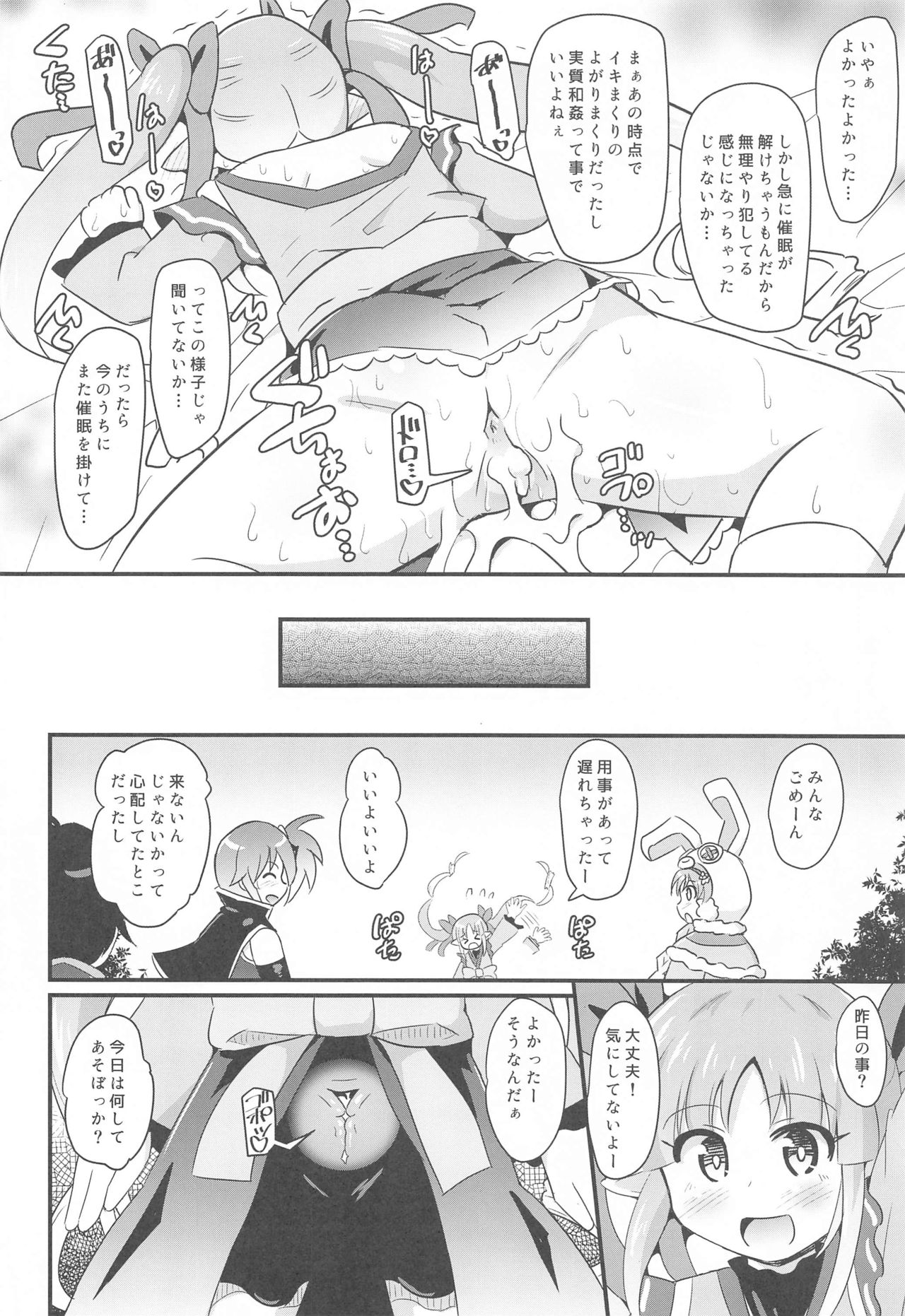 (C97) [神聖ファウンテン (小泉ひつじ)] キョウカちゃんとさいみんへんたいえっち!! (プリンセスコネクト!Re:Dive)