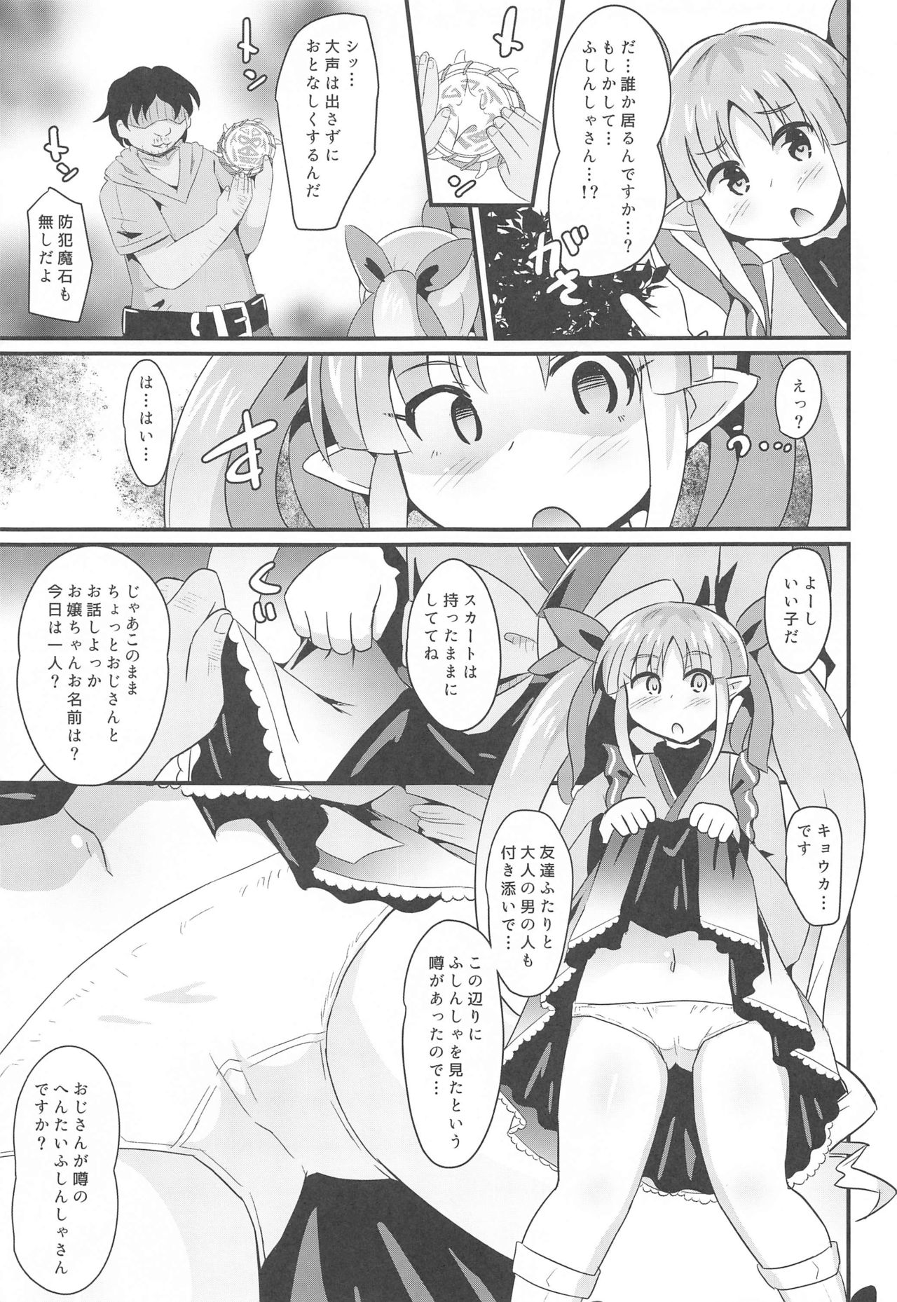 (C97) [神聖ファウンテン (小泉ひつじ)] キョウカちゃんとさいみんへんたいえっち!! (プリンセスコネクト!Re:Dive)