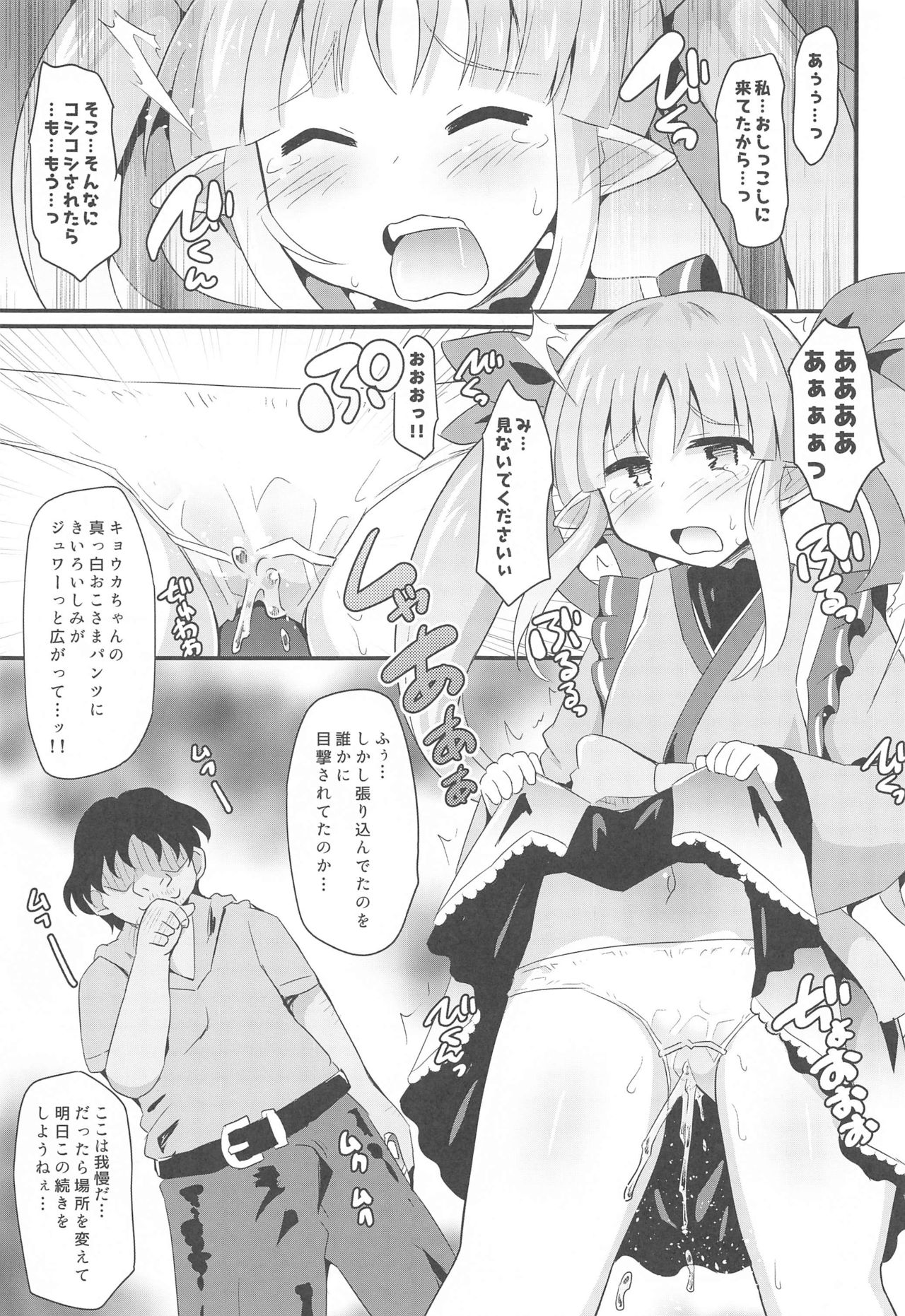 (C97) [神聖ファウンテン (小泉ひつじ)] キョウカちゃんとさいみんへんたいえっち!! (プリンセスコネクト!Re:Dive)