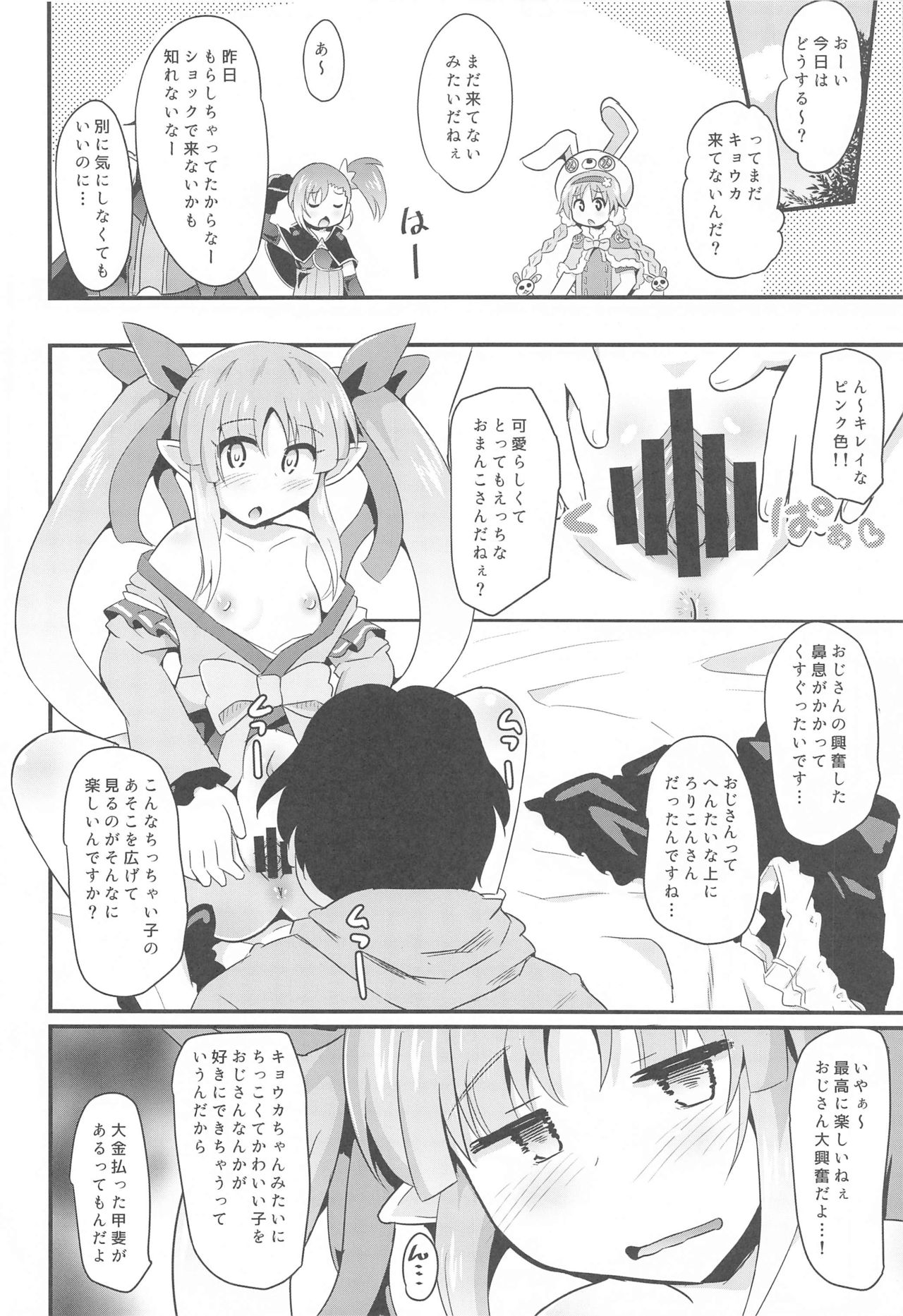 (C97) [神聖ファウンテン (小泉ひつじ)] キョウカちゃんとさいみんへんたいえっち!! (プリンセスコネクト!Re:Dive)