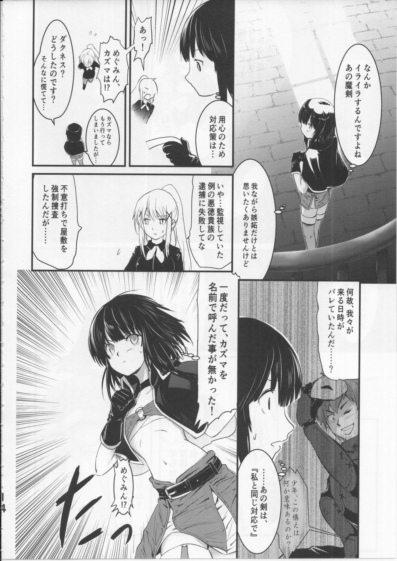 (C96) [JASもん (JAS)] めぐイチャ5 (この素晴らしい世界に祝福を!)