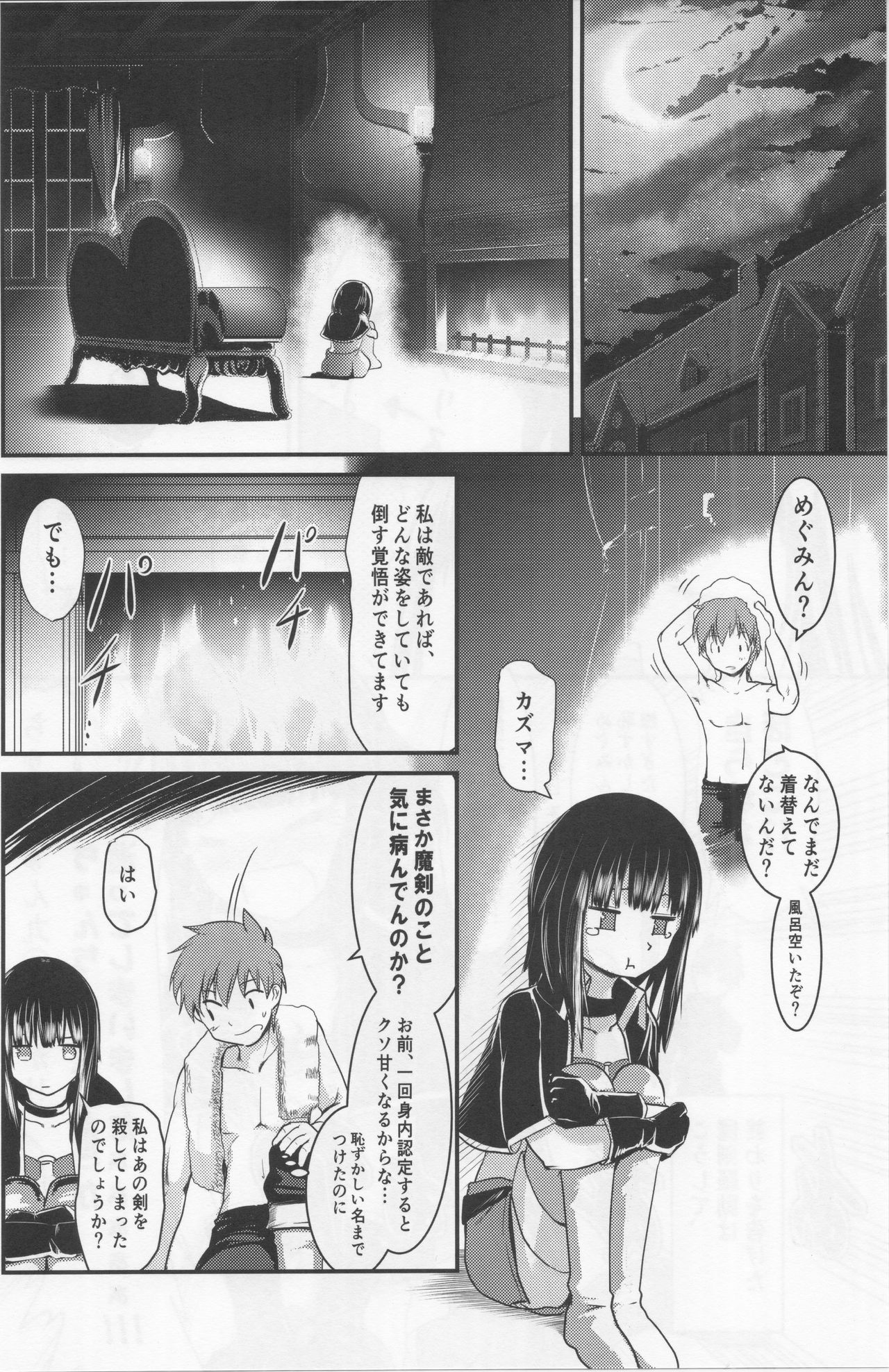 (C96) [JASもん (JAS)] めぐイチャ5 (この素晴らしい世界に祝福を!)