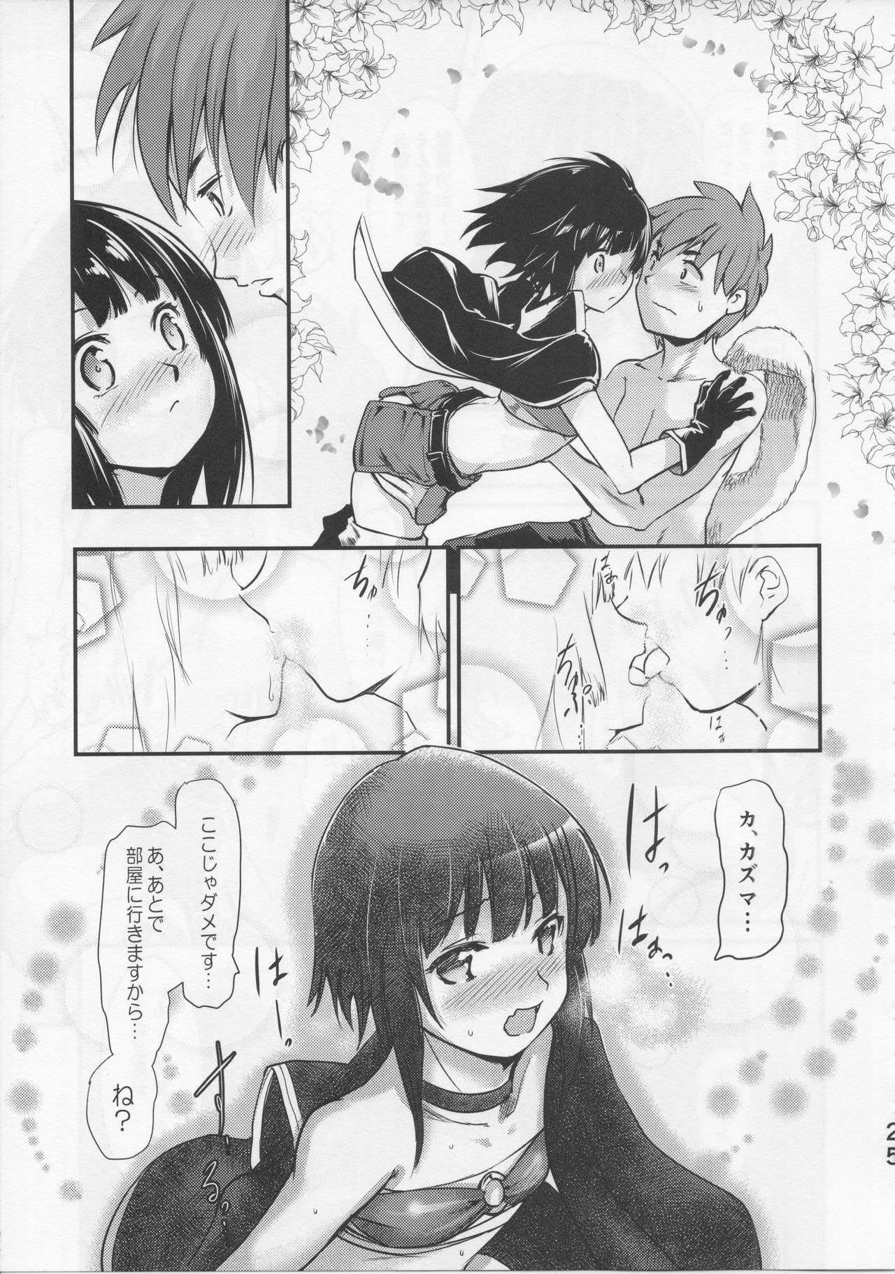(C96) [JASもん (JAS)] めぐイチャ5 (この素晴らしい世界に祝福を!)
