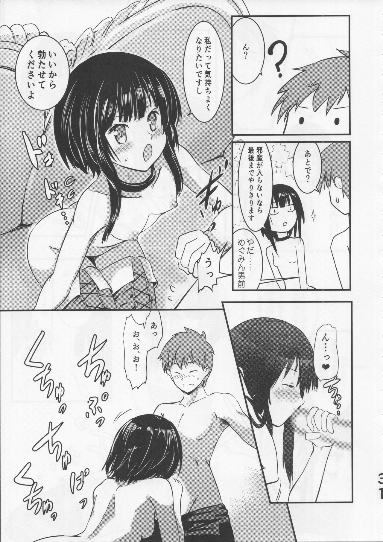 (C96) [JASもん (JAS)] めぐイチャ5 (この素晴らしい世界に祝福を!)