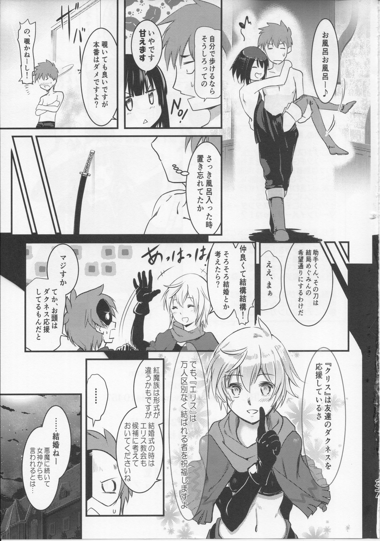 (C96) [JASもん (JAS)] めぐイチャ5 (この素晴らしい世界に祝福を!)