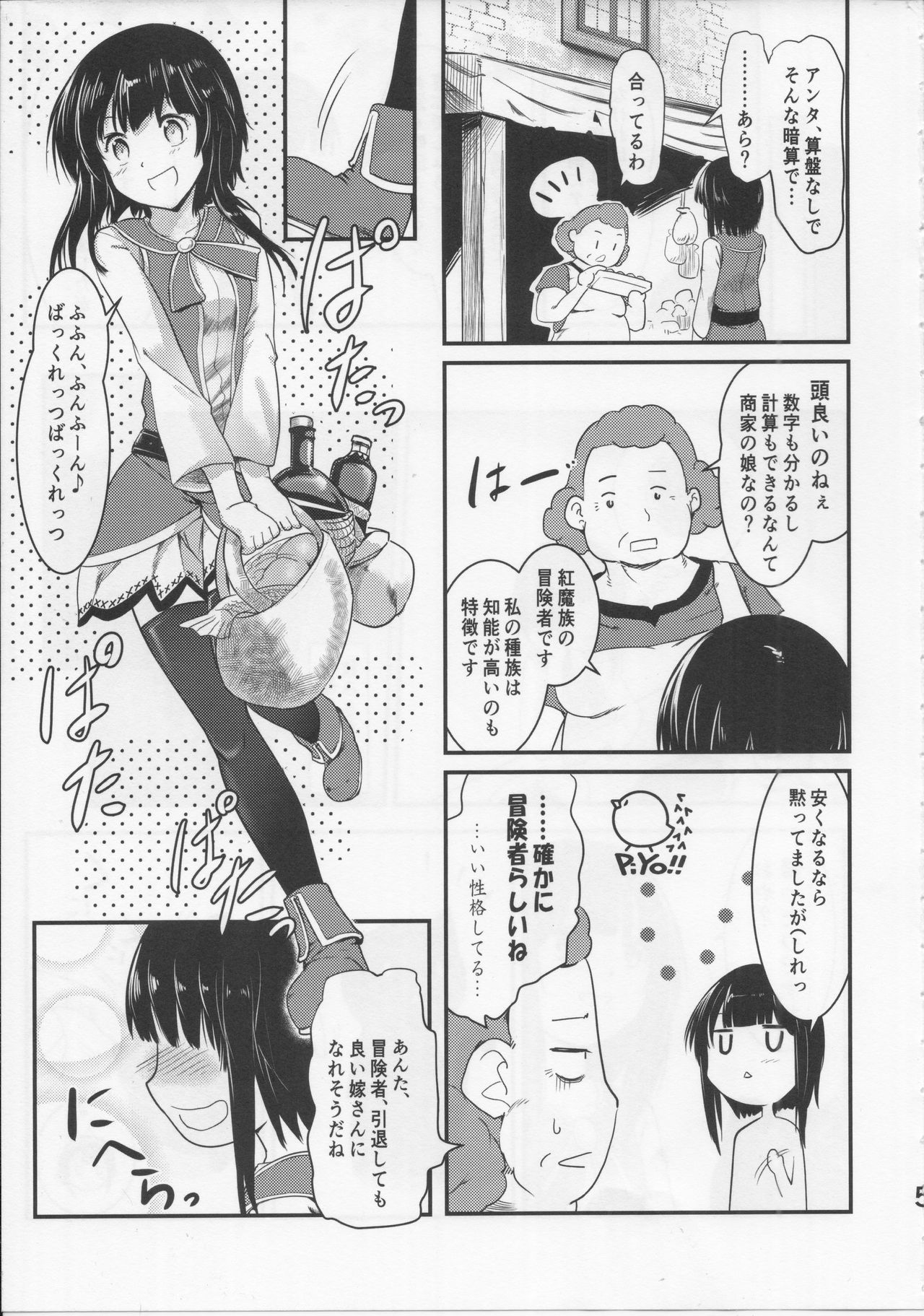 (C96) [JASもん (JAS)] めぐイチャ5 (この素晴らしい世界に祝福を!)
