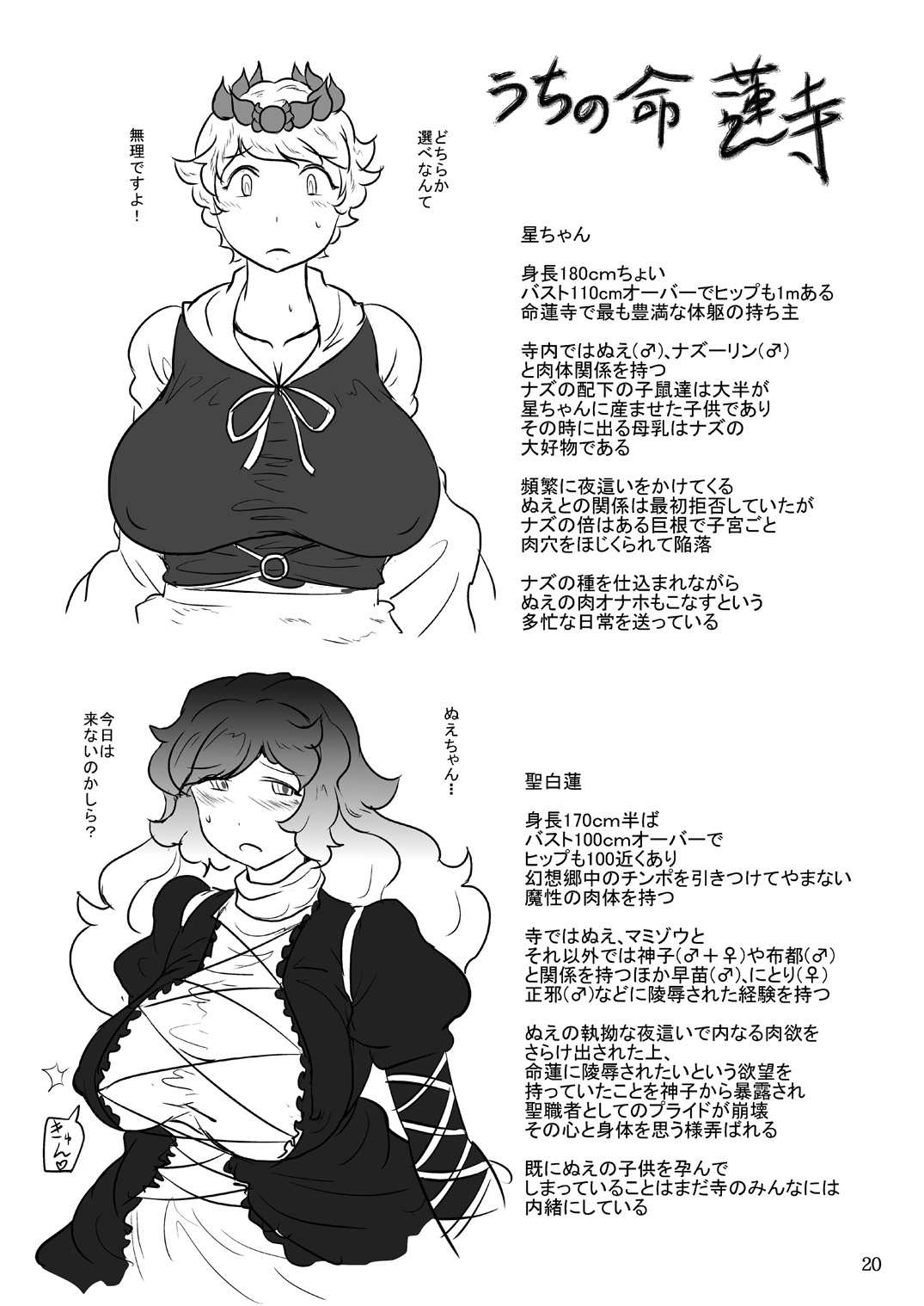 [穴ふたつ (ヱナジー)] うちの淫らなご本尊 (東方Project) [DL版]