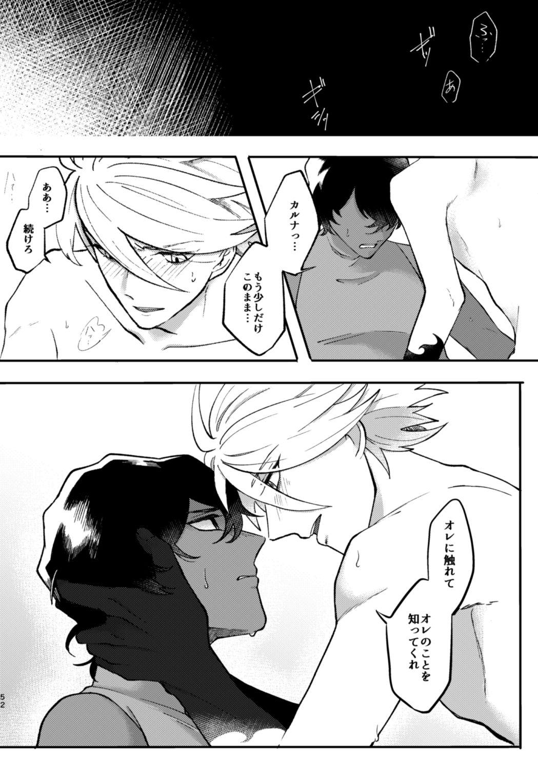 [いちご大福 (あみる)] この夜が明けるなら (Fate/Grand Order) [DL版]