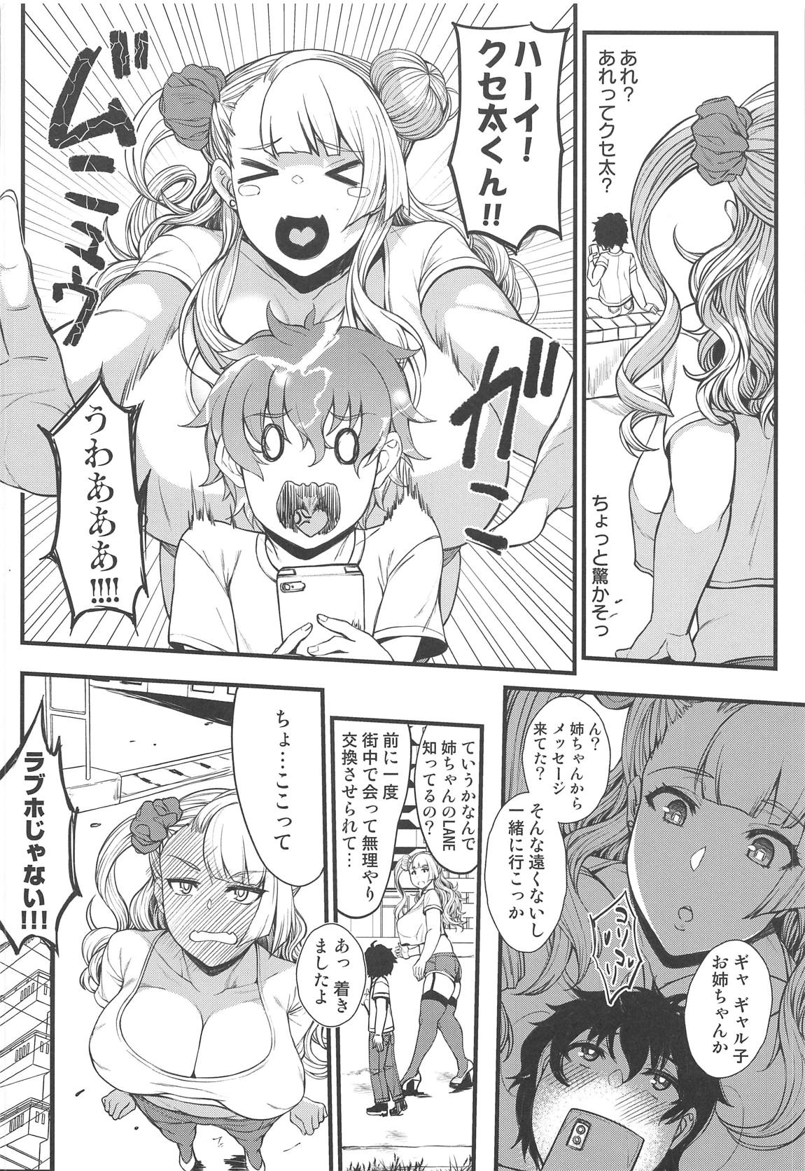 (C96) [核弾避難室 (牛橘)] お子さんの性欲って普通に強いって本当ですか?2 (おしえて! ギャル子ちゃん)