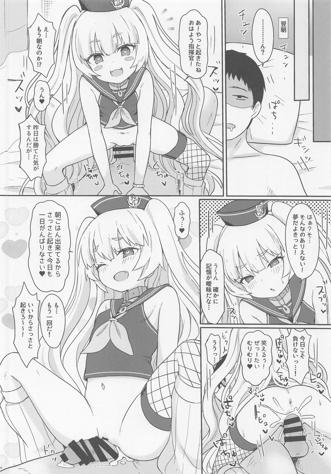 [わさびもち (ももさわ)] バッチにばっちりおまかせ! (アズールレーン)