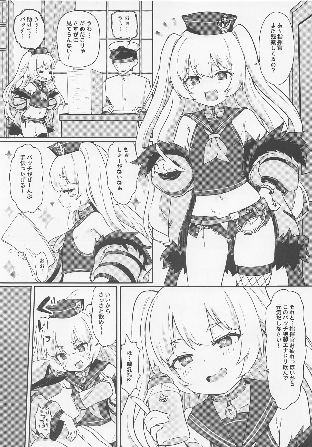 [わさびもち (ももさわ)] バッチにばっちりおまかせ! (アズールレーン)