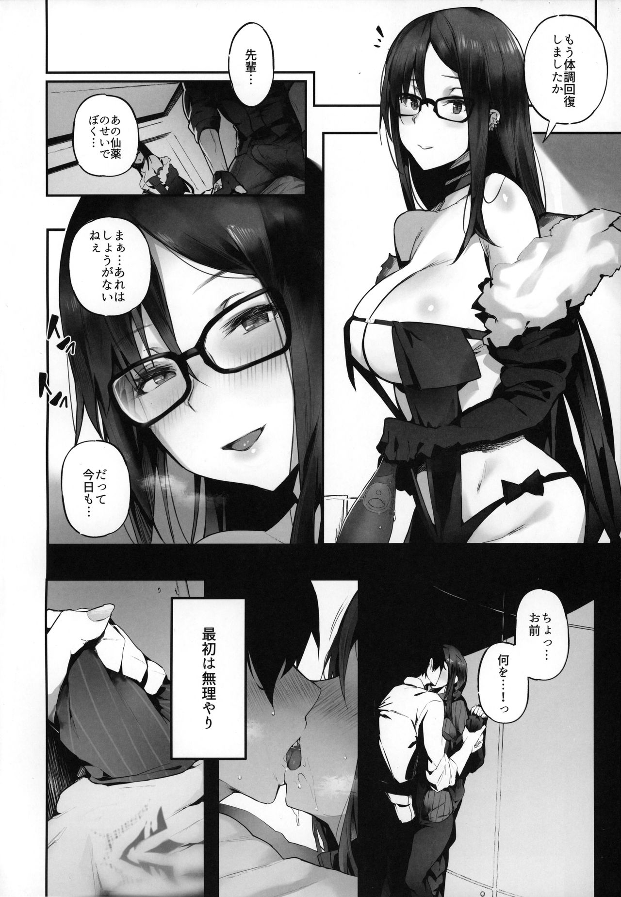 (C96) [kulmov_ (黒輪)] しょうがないなぁこの変態うざい後輩 (Fate/Grand Order)