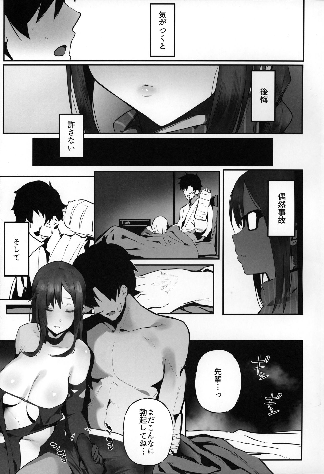 (C96) [kulmov_ (黒輪)] しょうがないなぁこの変態うざい後輩 (Fate/Grand Order)