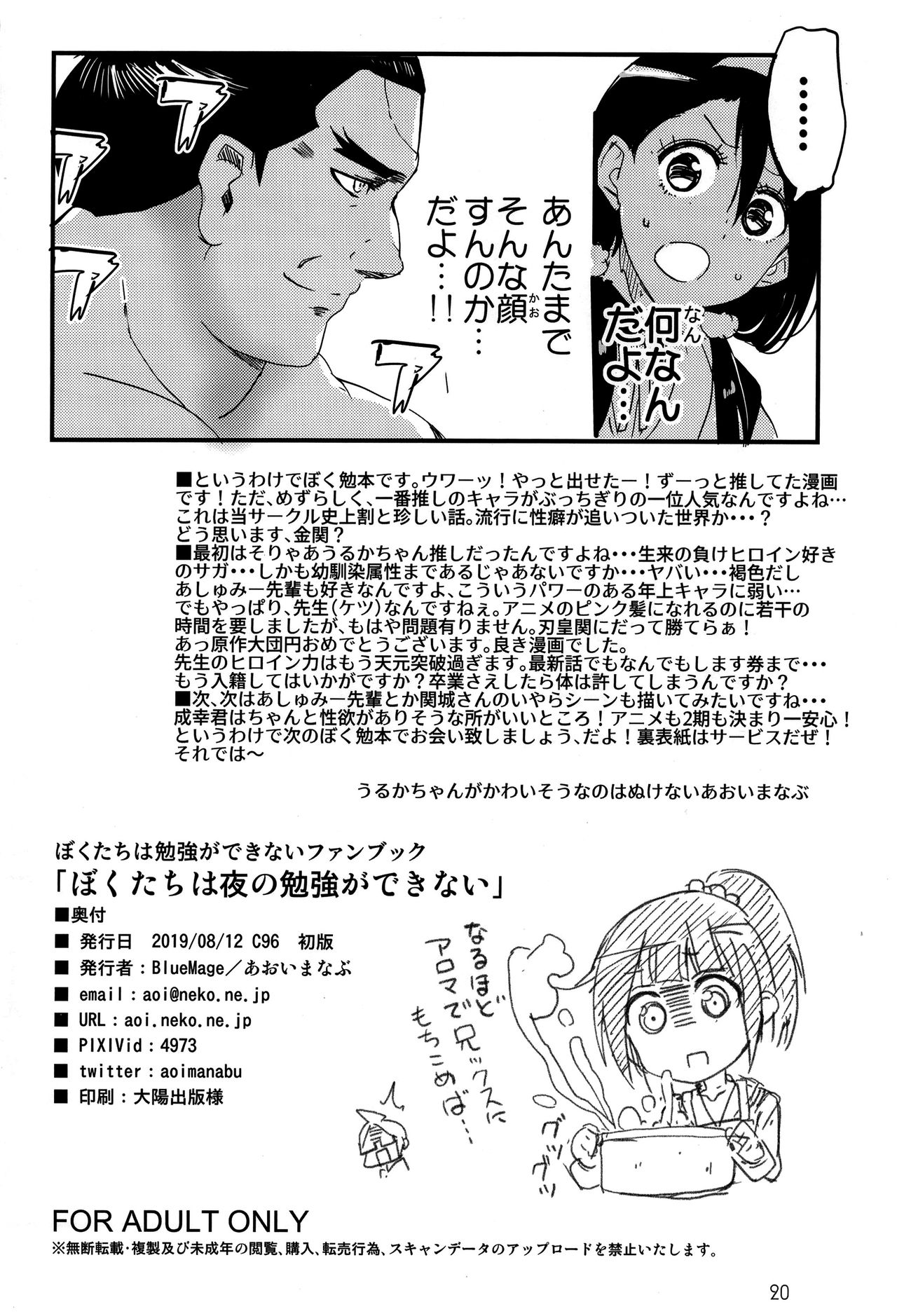 (C96) [BlueMage (あおいまなぶ)] ぼくたちは夜の勉強ができない (ぼくたちは勉強ができない) [英訳]