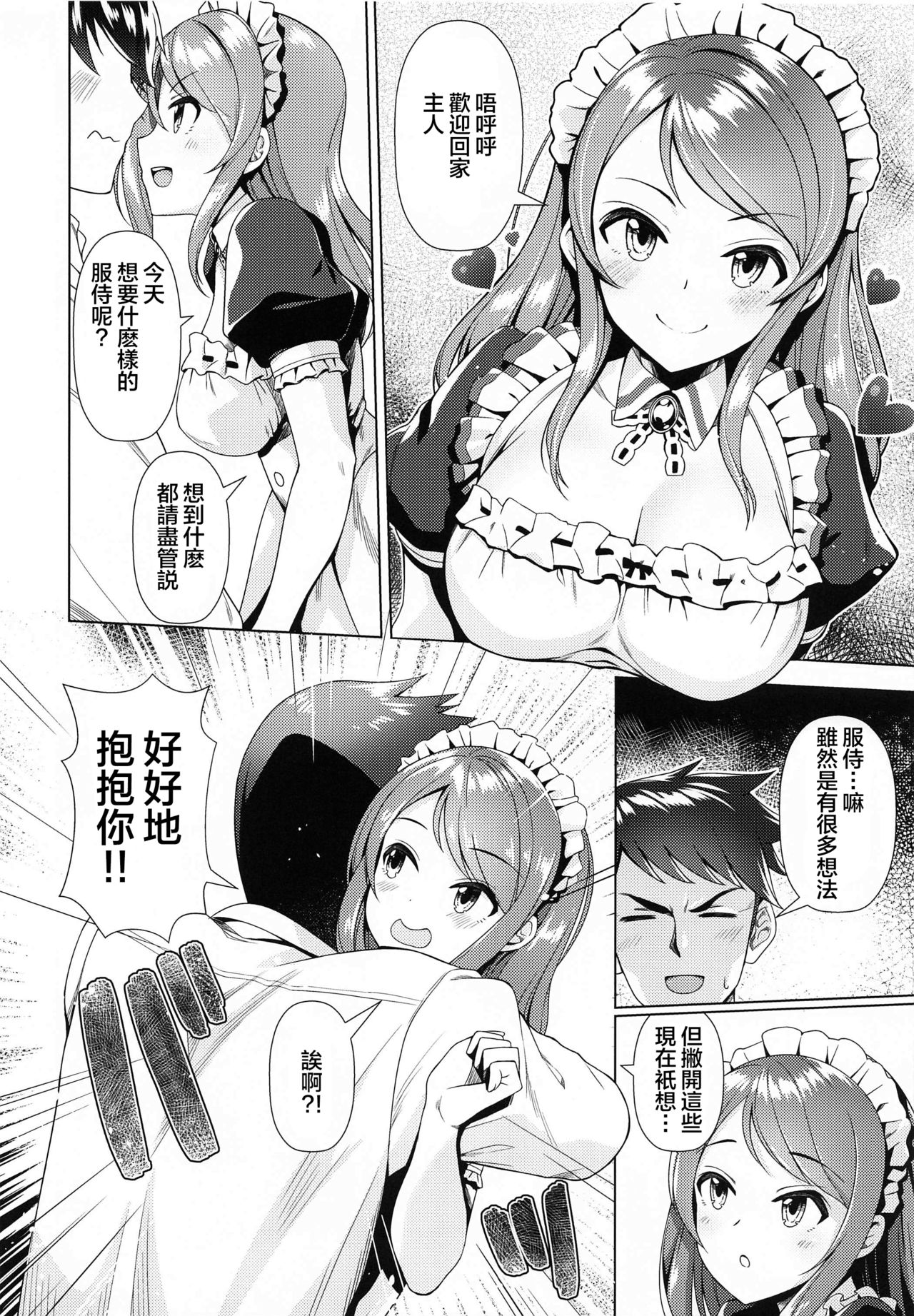 [玉葱屋 (MK)] メイド加蓮とご奉仕し合う本 (アイドルマスター シンデレラガールズ) [中国翻訳]