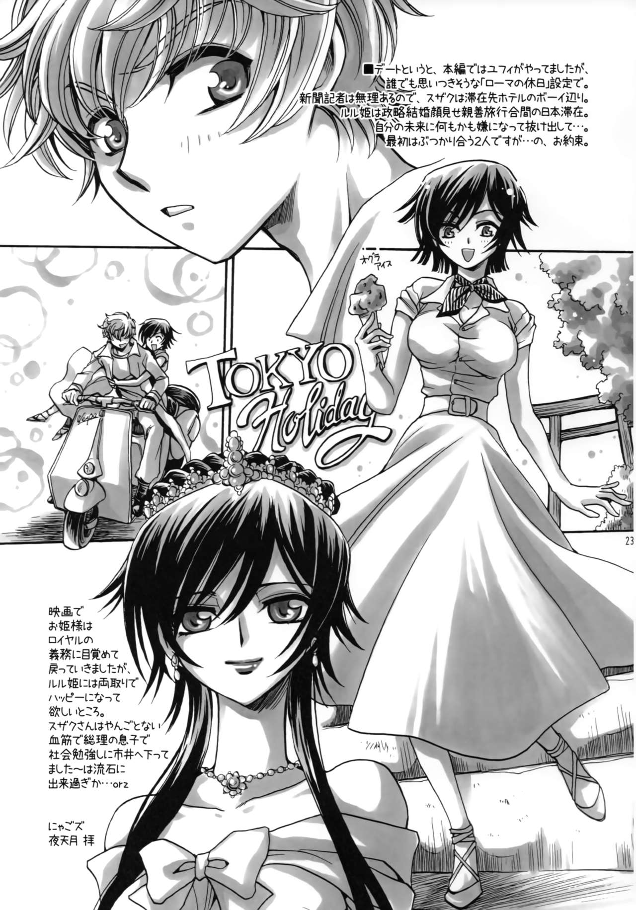(C83) [にゃごズ (夜天月)] a lot of Princesses (コードギアス 反逆のルルーシュ)