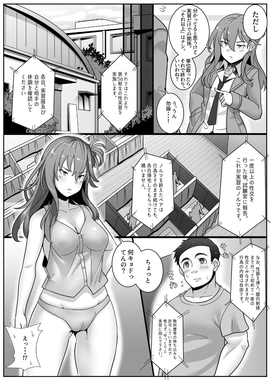 [無機物はーと (りゅーん)] 妊娠義務教育～男女交際と子作りが義務付けられた時代～ [DL版]