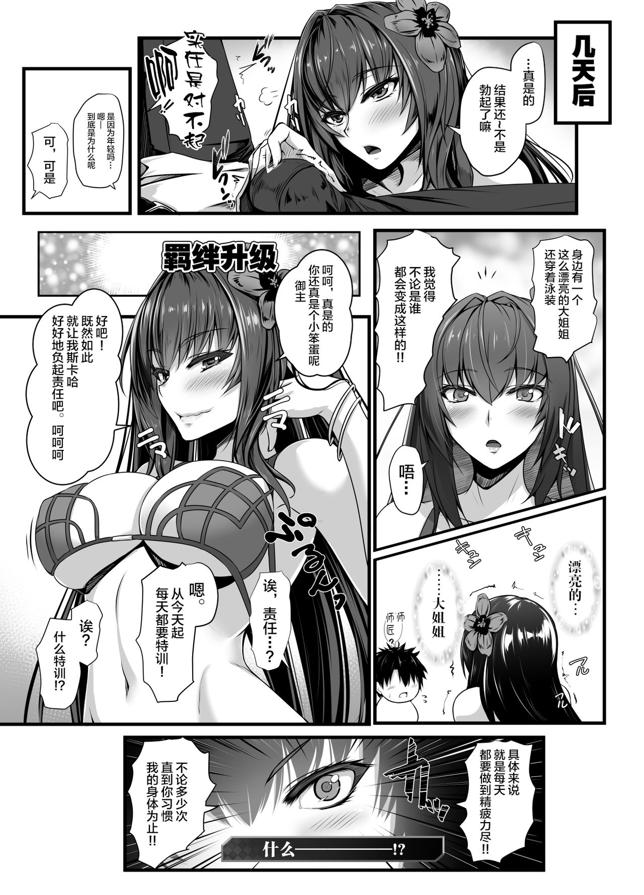 [黒白デザイア (秋月からす)] ハジメテは水着師匠 (Fate/Grand Order) [中国翻訳] [DL版]