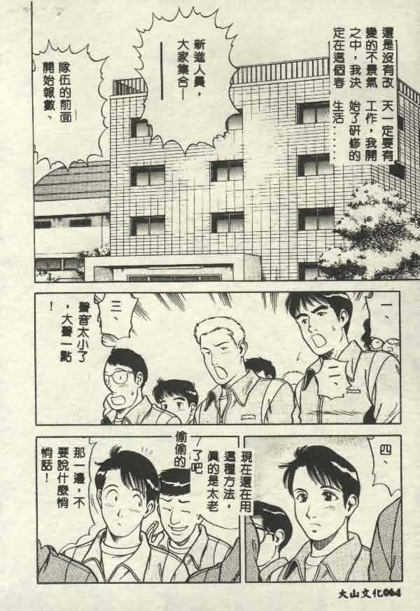 [山內繁利] いつでも快感 [中国翻訳]