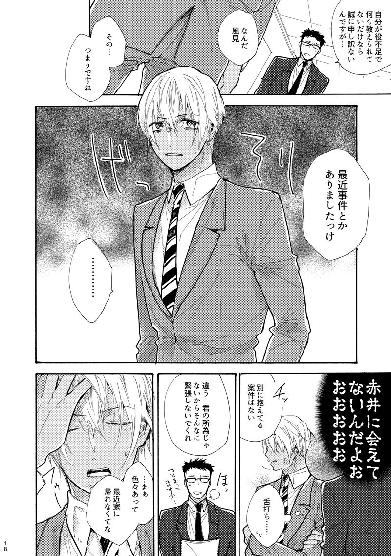 [跡地 (夏目)] じょうずにあかあむできるかな!? (名探偵コナン) [DL版]
