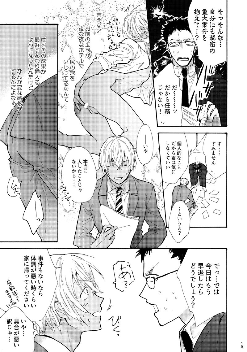 [跡地 (夏目)] じょうずにあかあむできるかな!? (名探偵コナン) [DL版]