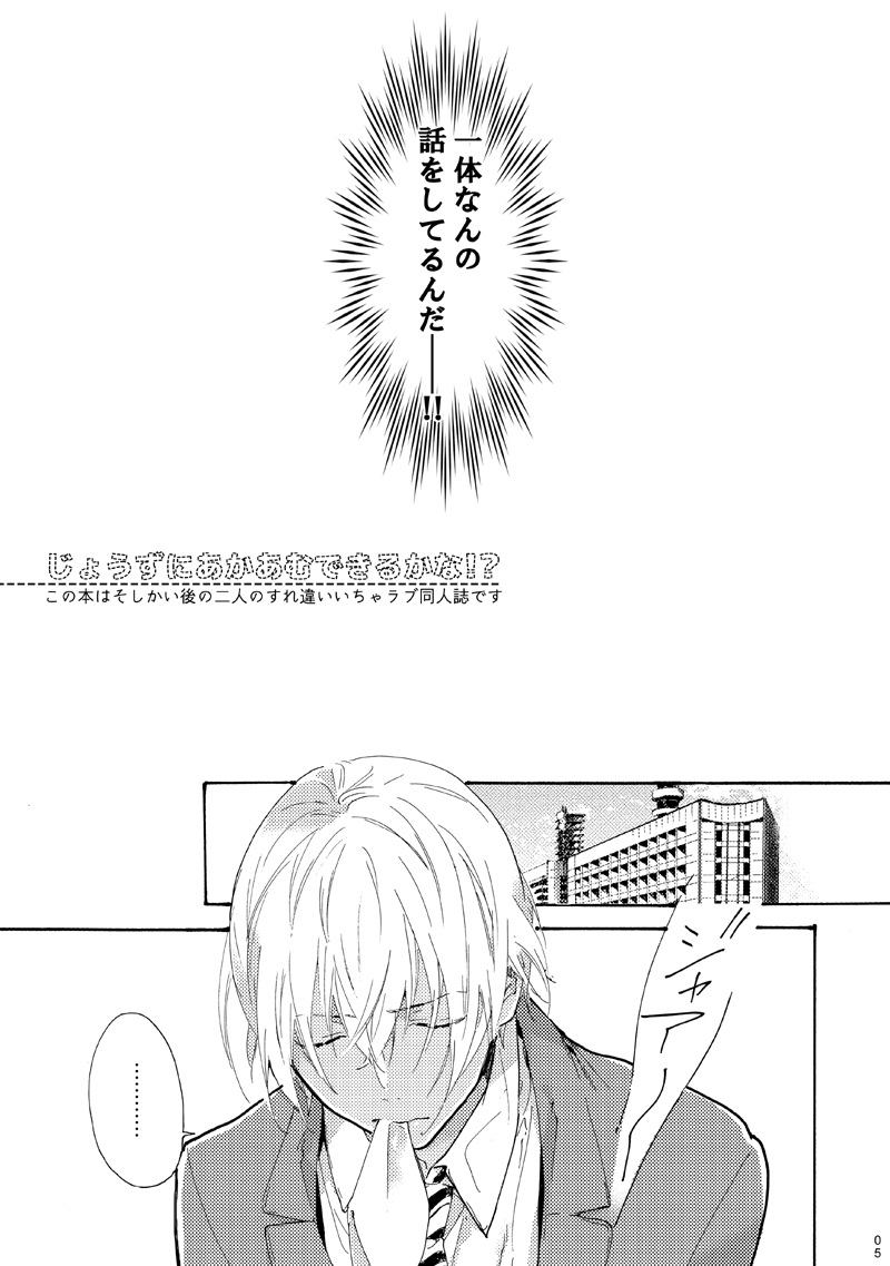 [跡地 (夏目)] じょうずにあかあむできるかな!? (名探偵コナン) [DL版]