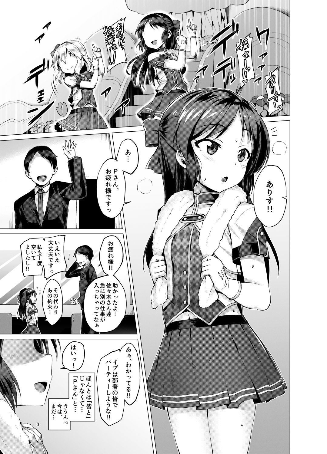 [Vパン'sエクスタシー (左藤空気)] immoral fact + Rozen Labia (アイドルマスター シンデレラガールズ) [DL版]