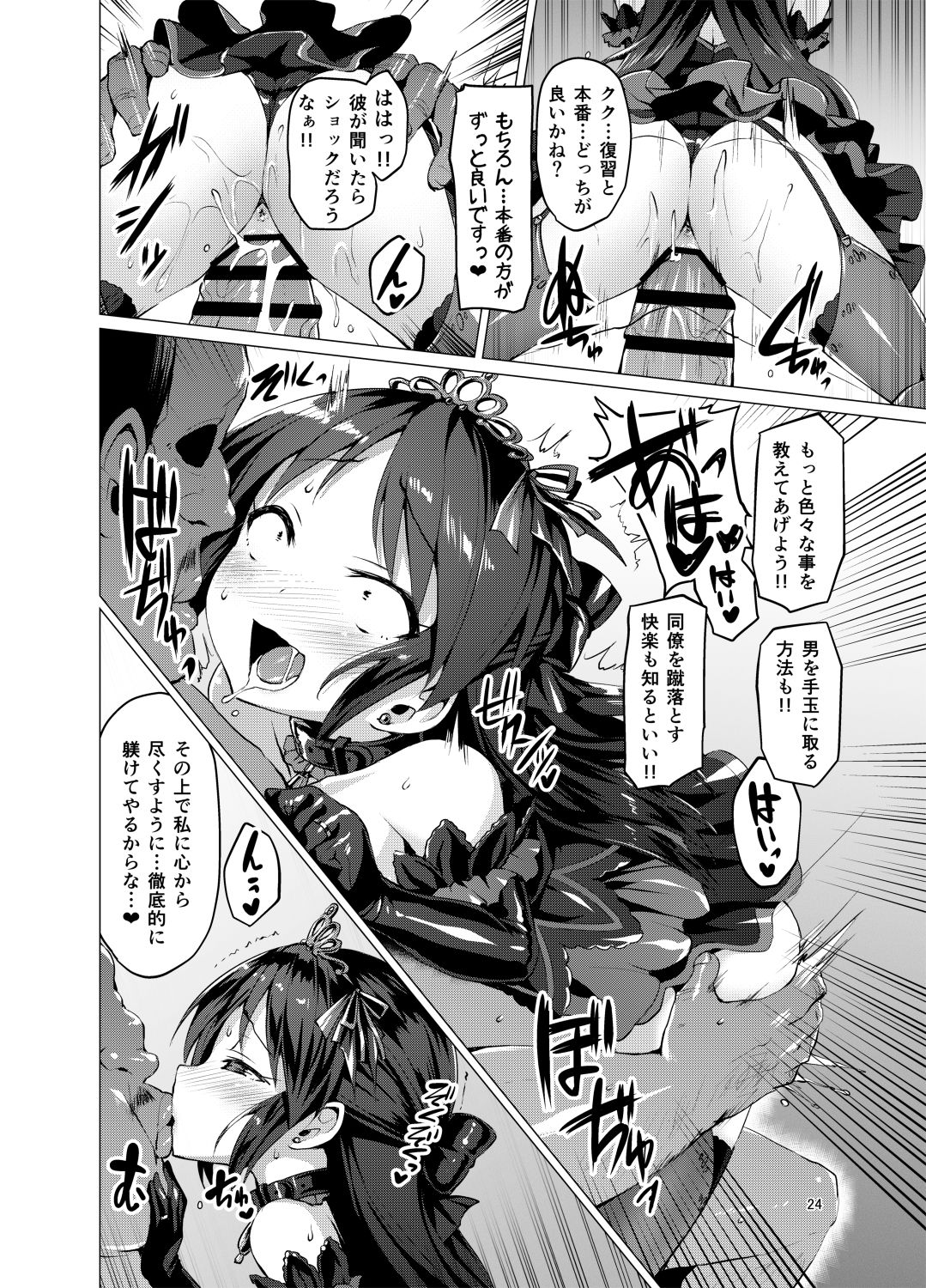 [Vパン'sエクスタシー (左藤空気)] immoral fact + Rozen Labia (アイドルマスター シンデレラガールズ) [DL版]