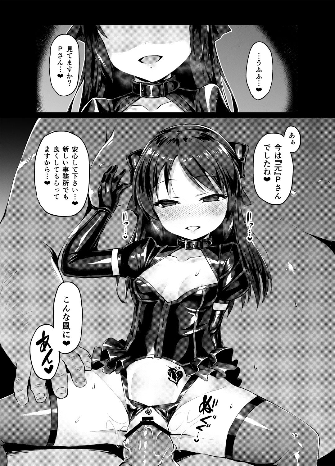[Vパン'sエクスタシー (左藤空気)] immoral fact + Rozen Labia (アイドルマスター シンデレラガールズ) [DL版]