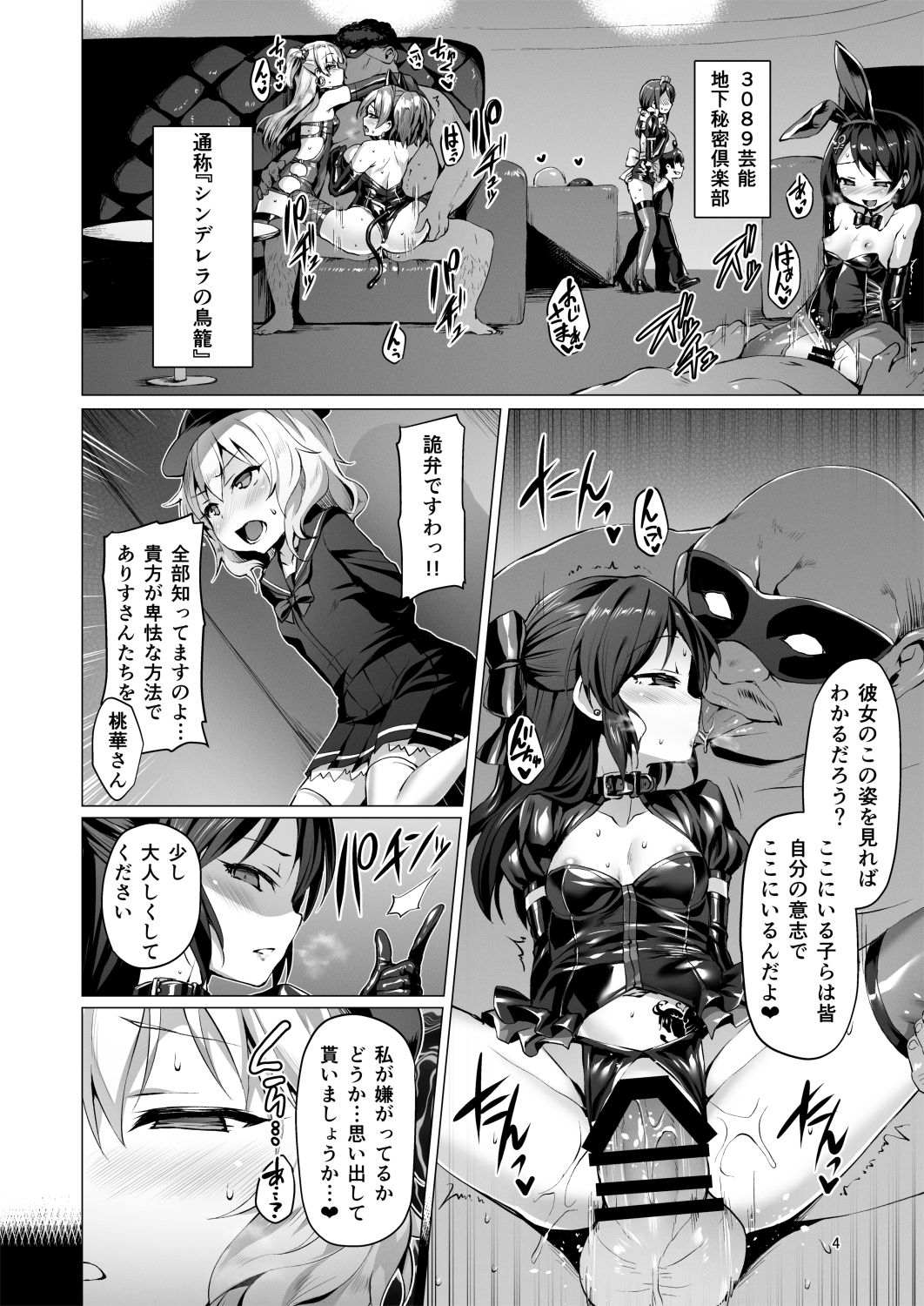 [Vパン'sエクスタシー (左藤空気)] immoral fact + Rozen Labia (アイドルマスター シンデレラガールズ) [DL版]