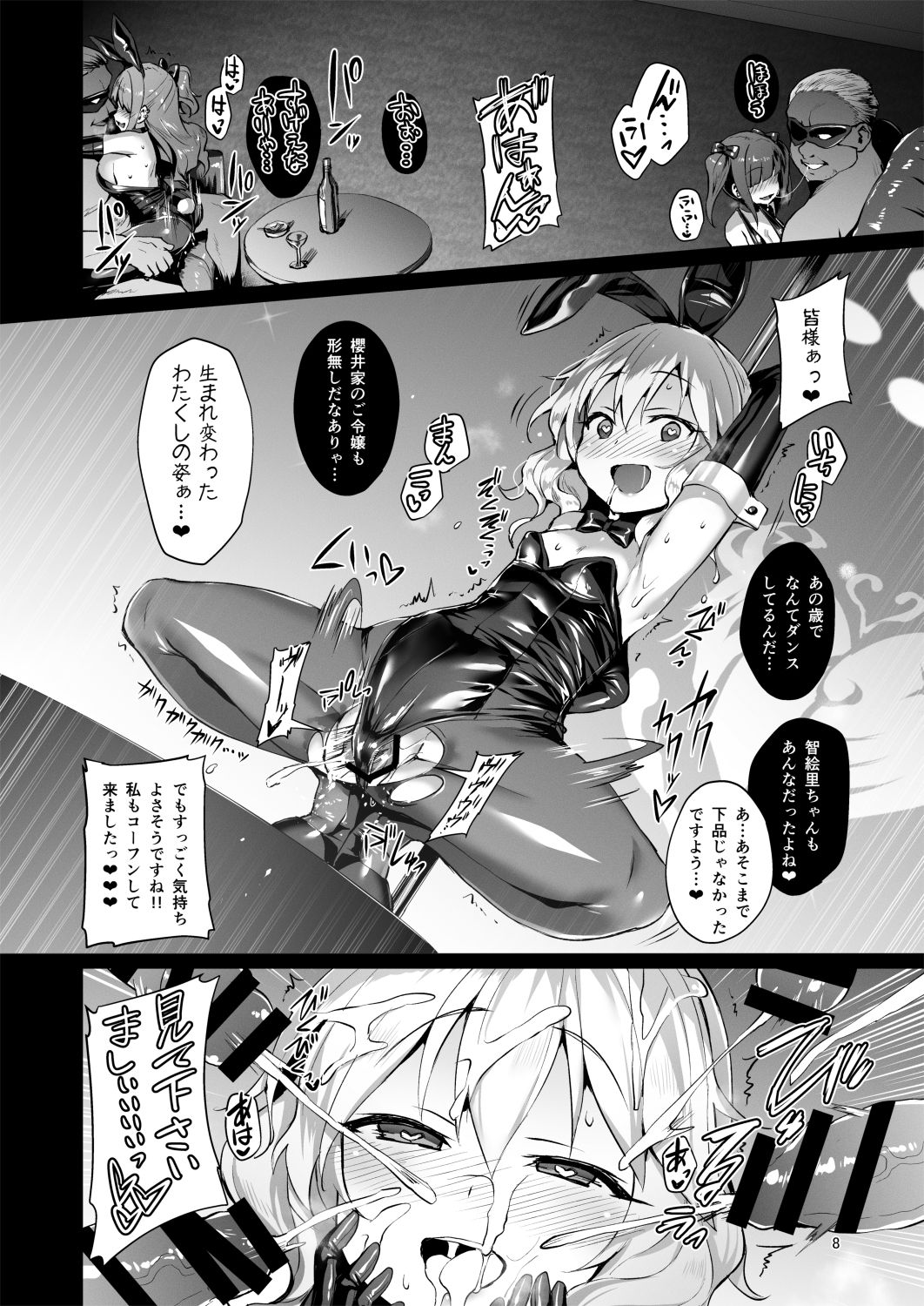 [Vパン'sエクスタシー (左藤空気)] immoral fact + Rozen Labia (アイドルマスター シンデレラガールズ) [DL版]
