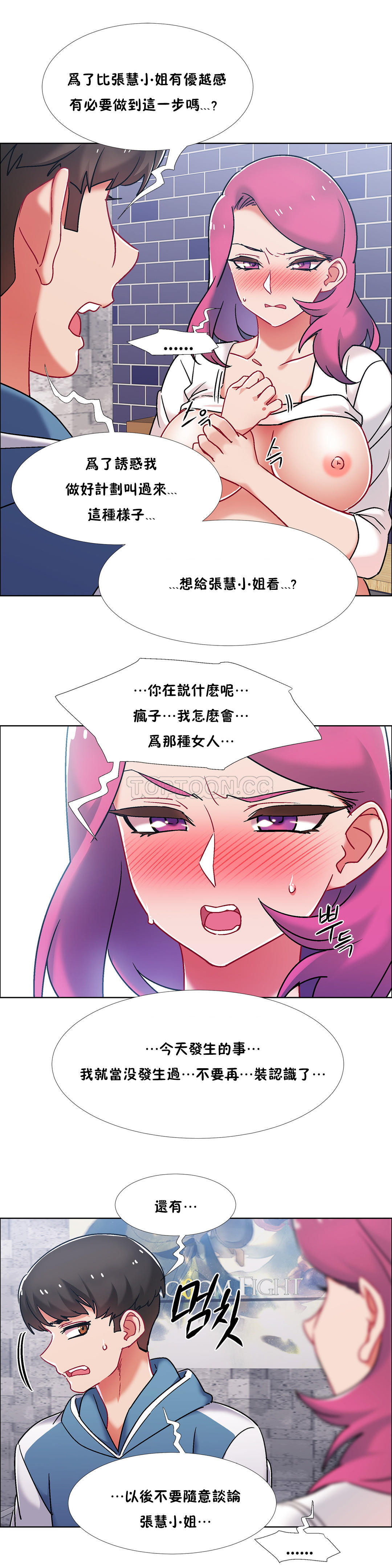 [Studio Wannabe] 租賃女孩 第二季 [中国翻訳] [完結]