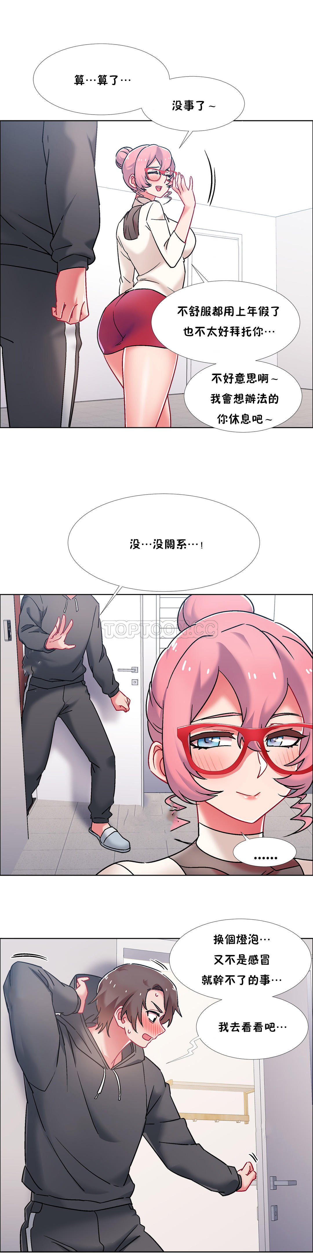 [Studio Wannabe] 租賃女孩 第二季 [中国翻訳] [完結]