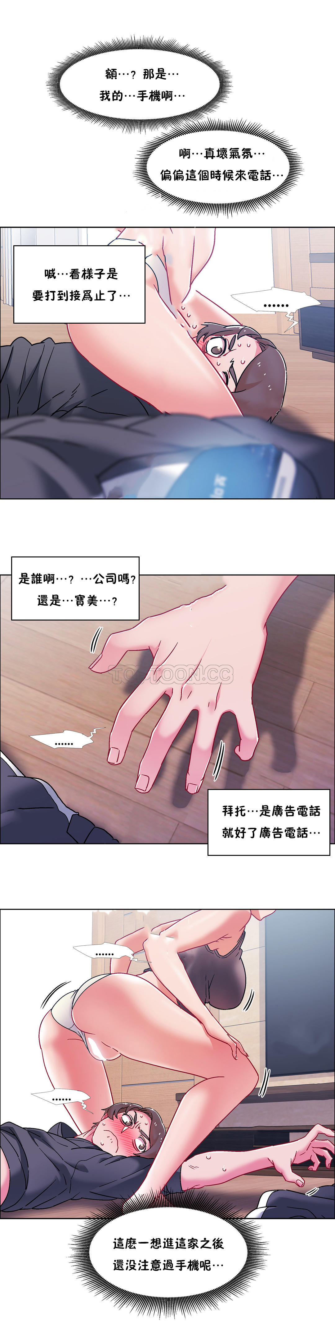 [Studio Wannabe] 租賃女孩 第二季 [中国翻訳] [完結]